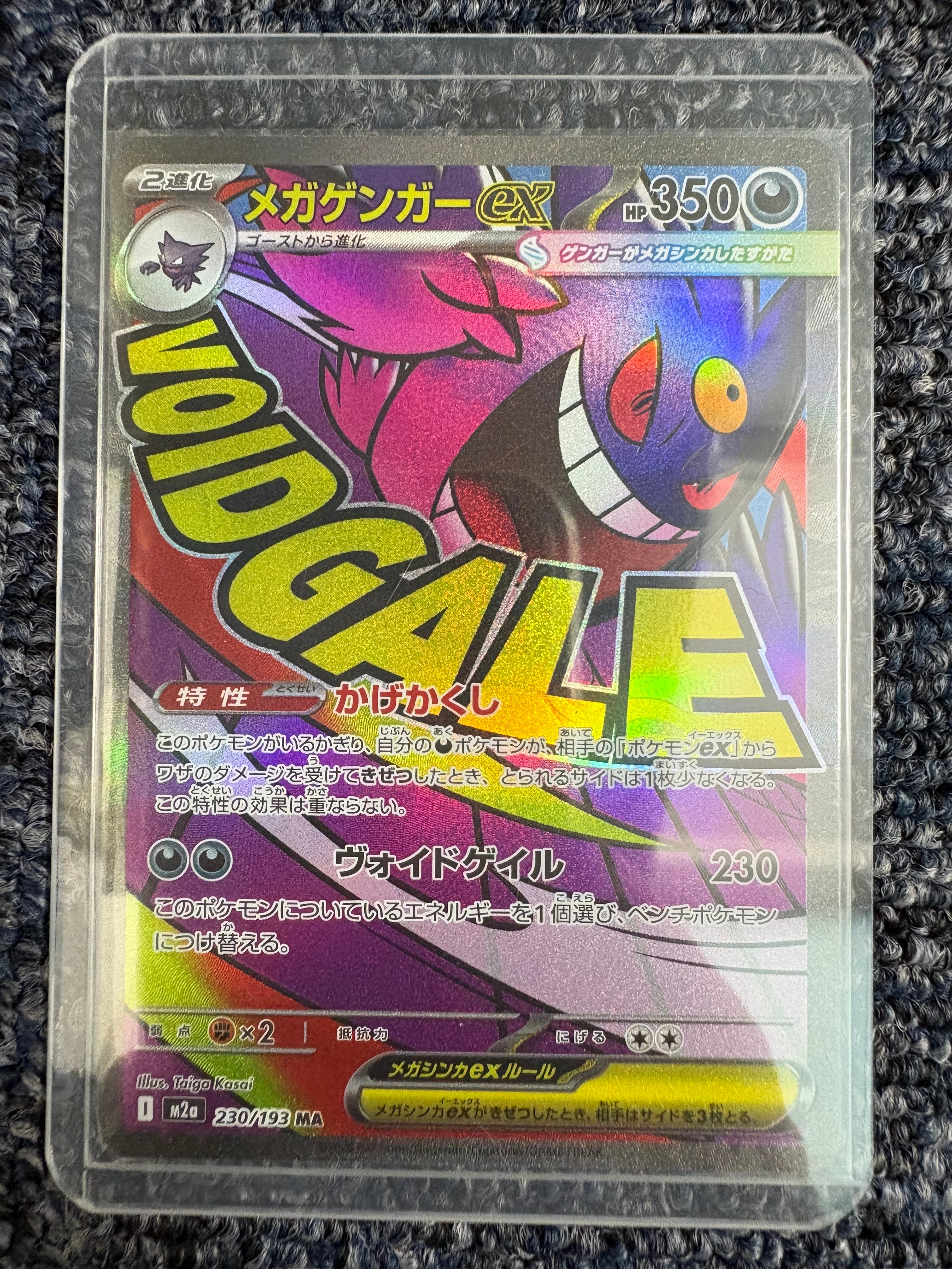 メガゲンガーex MA [M2a 230/193](ハイクラスパック「MEGAドリームex」)