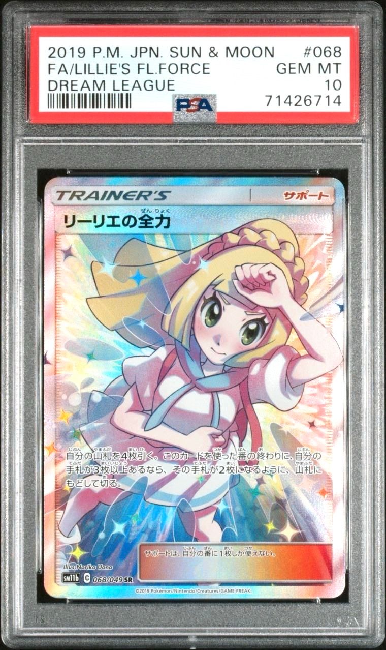 リーリエの全力 SR[SM11b 068/049](強化拡張パック「ドリームリーグ」)