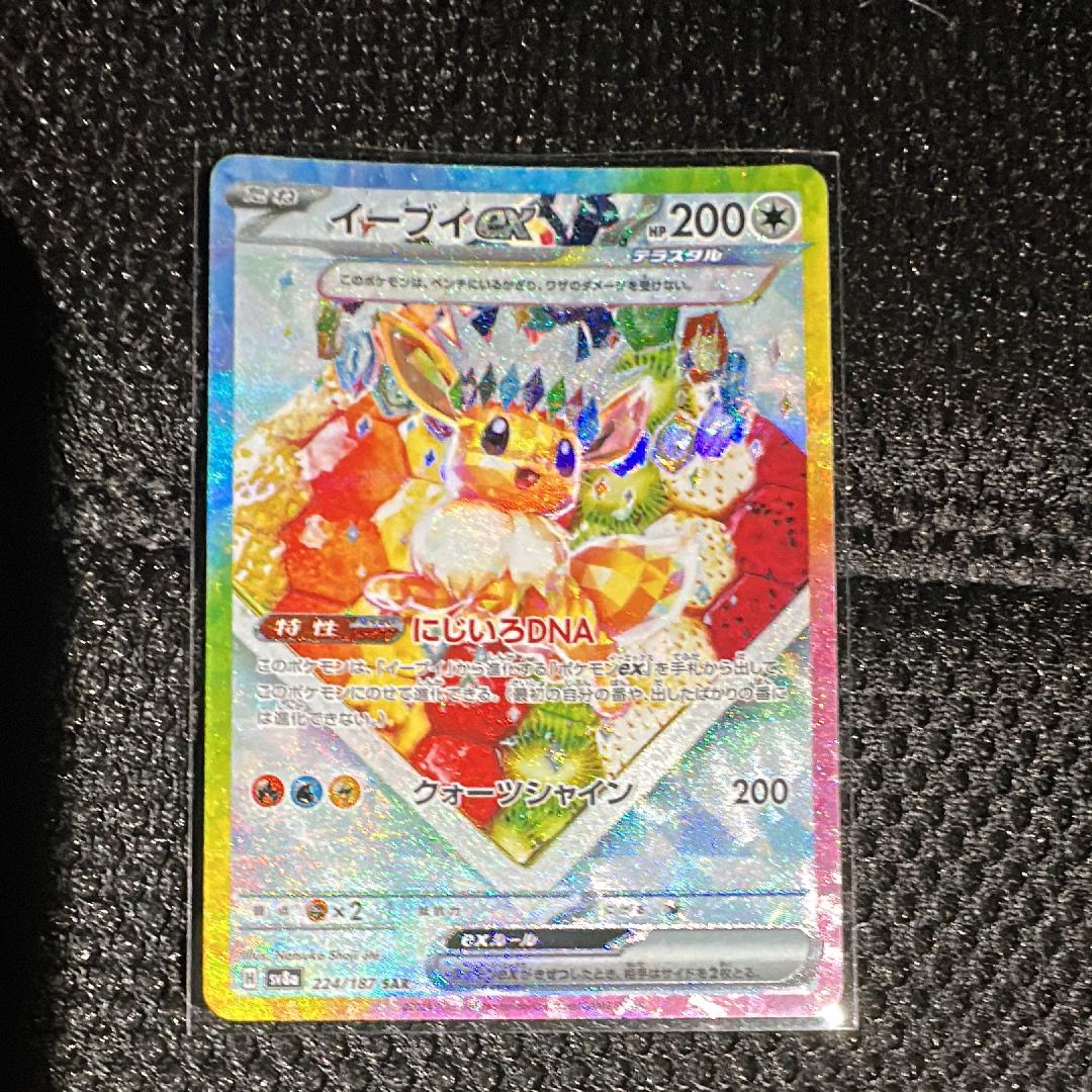 イーブイex SAR [SV8a 224/187](ハイクラスパック「テラスタルフェスex」)