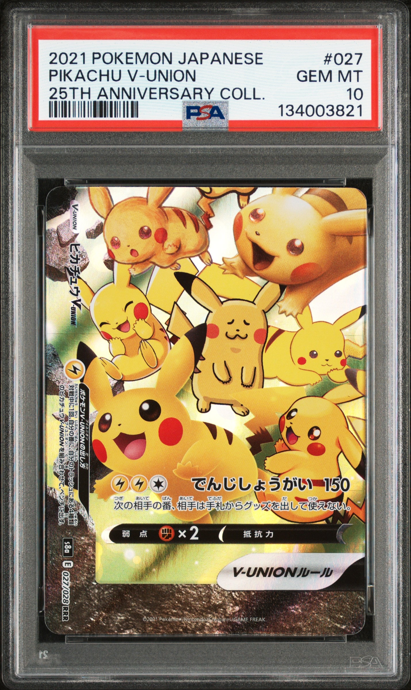 ピカチュウV-UNION (左下) RRR [S8a 027/028](拡張パック「25th ANNIVERSARY COLLECTION」)