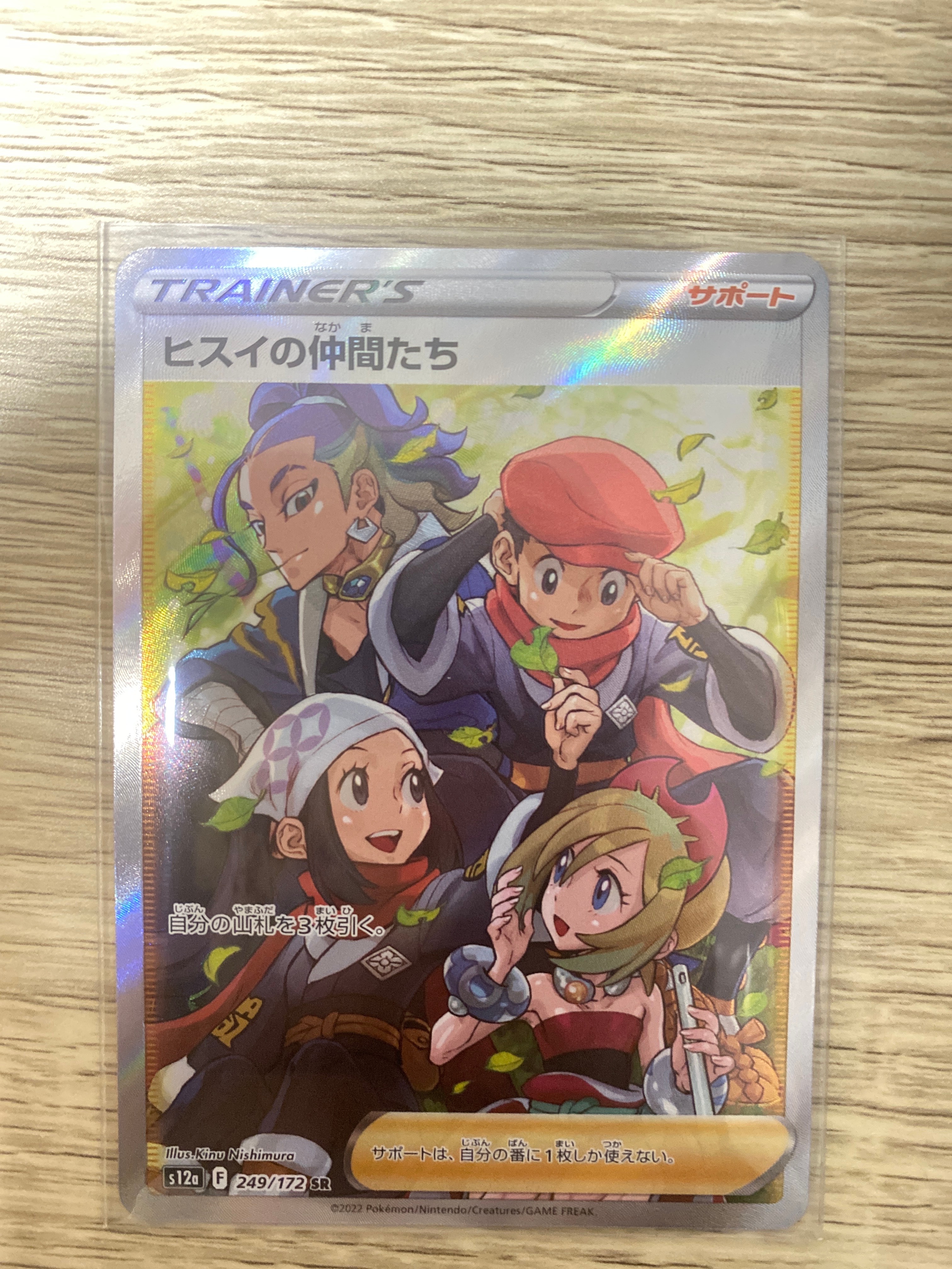 ヒスイの仲間たち SR[s12a 249/172](ハイクラスパック「VSTARユニバース」)