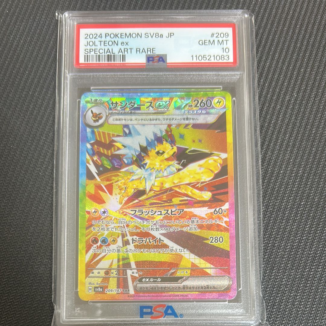 サンダースex SAR [SV8a 209/187](ハイクラスパック「テラスタルフェスex」)
