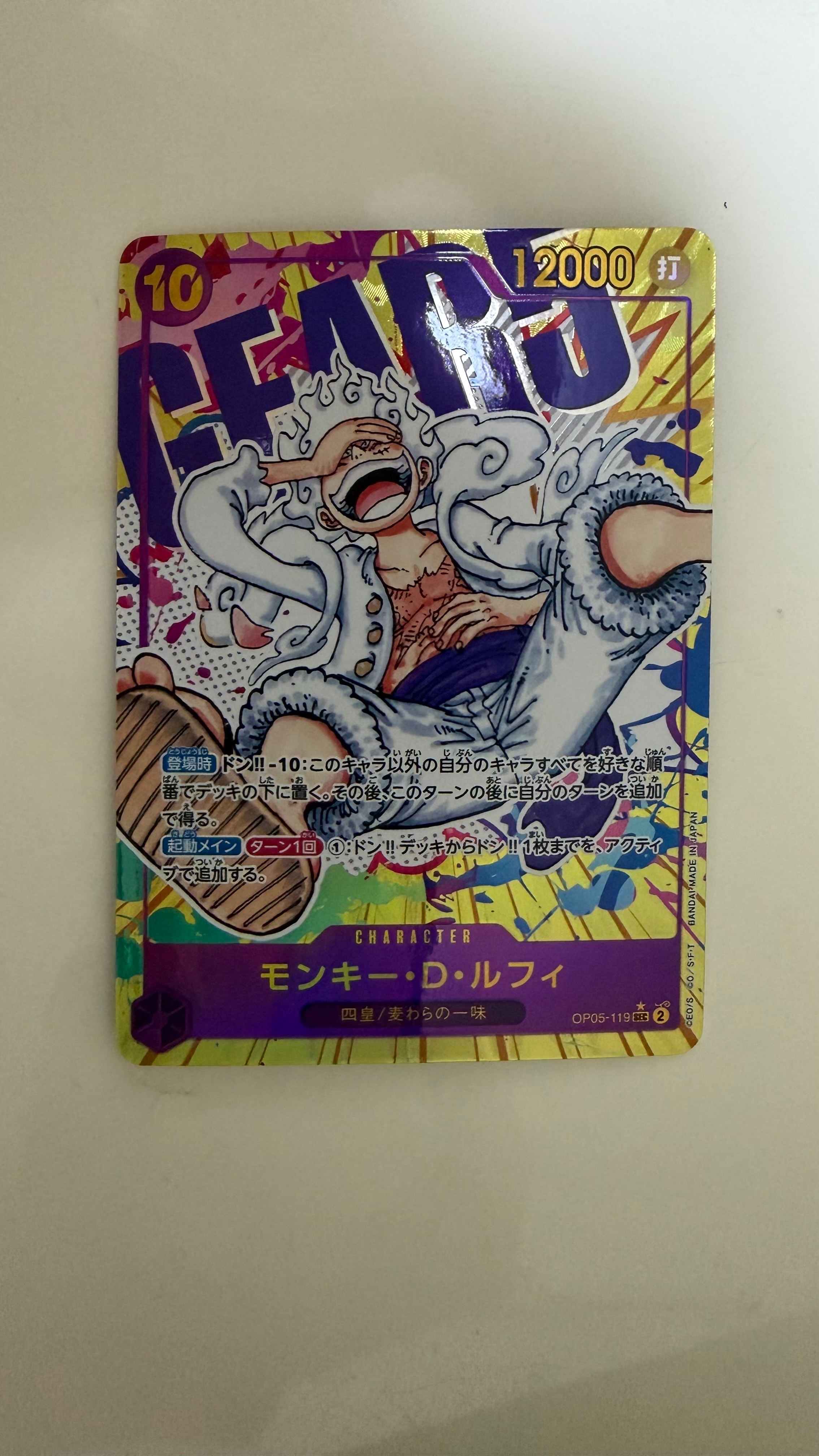 モンキー・D・ルフィ SEC-P [OP05-119] (ブースターパック 新時代の主役)