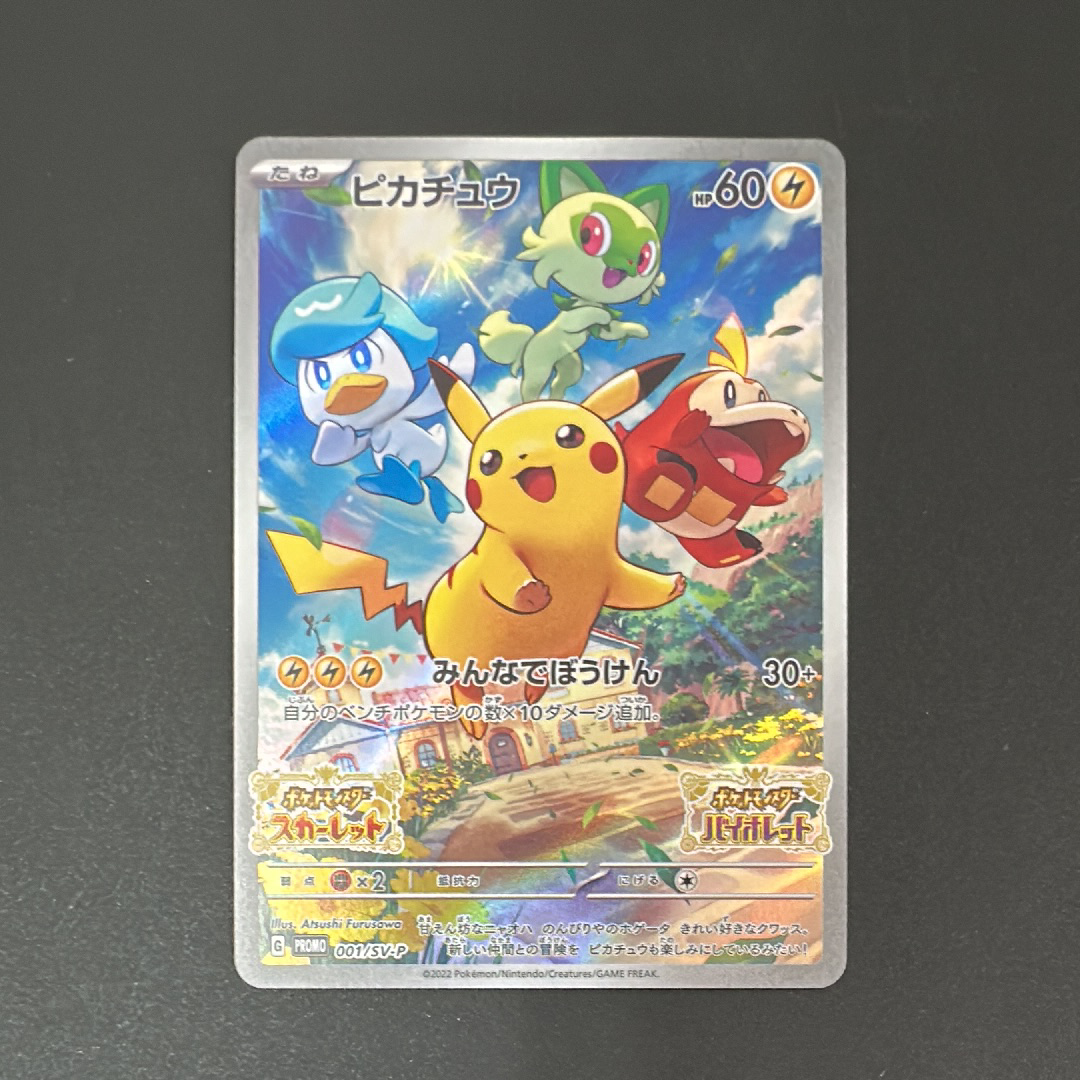 ミミッキュ ムンク展: プロモ[SM-P 289](プロモーションカード「SM-P
