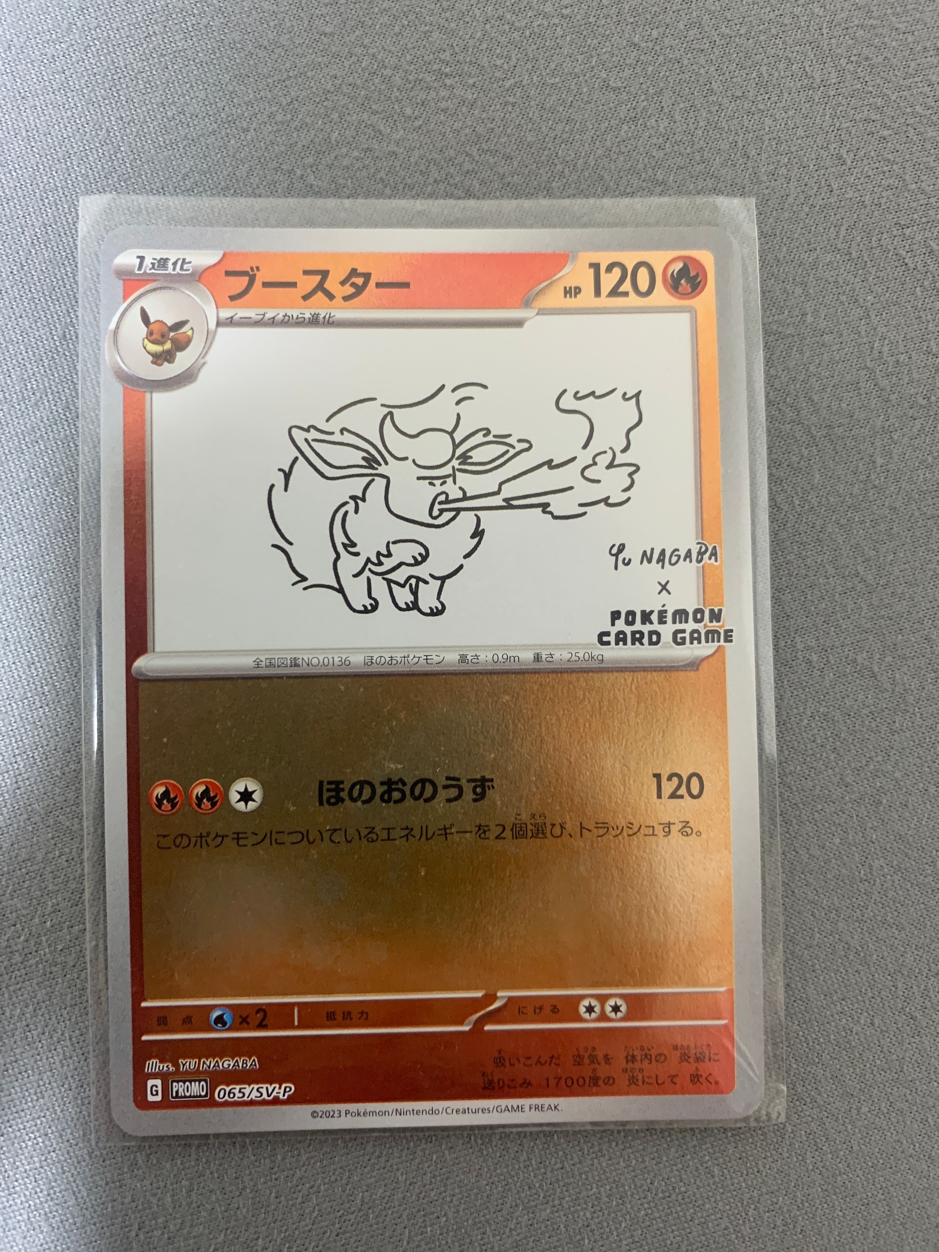 ブースター: プロモ [SV-P 065](「YU NAGABA×ポケモンカードゲーム」プロモーションカード「SV-P」)
