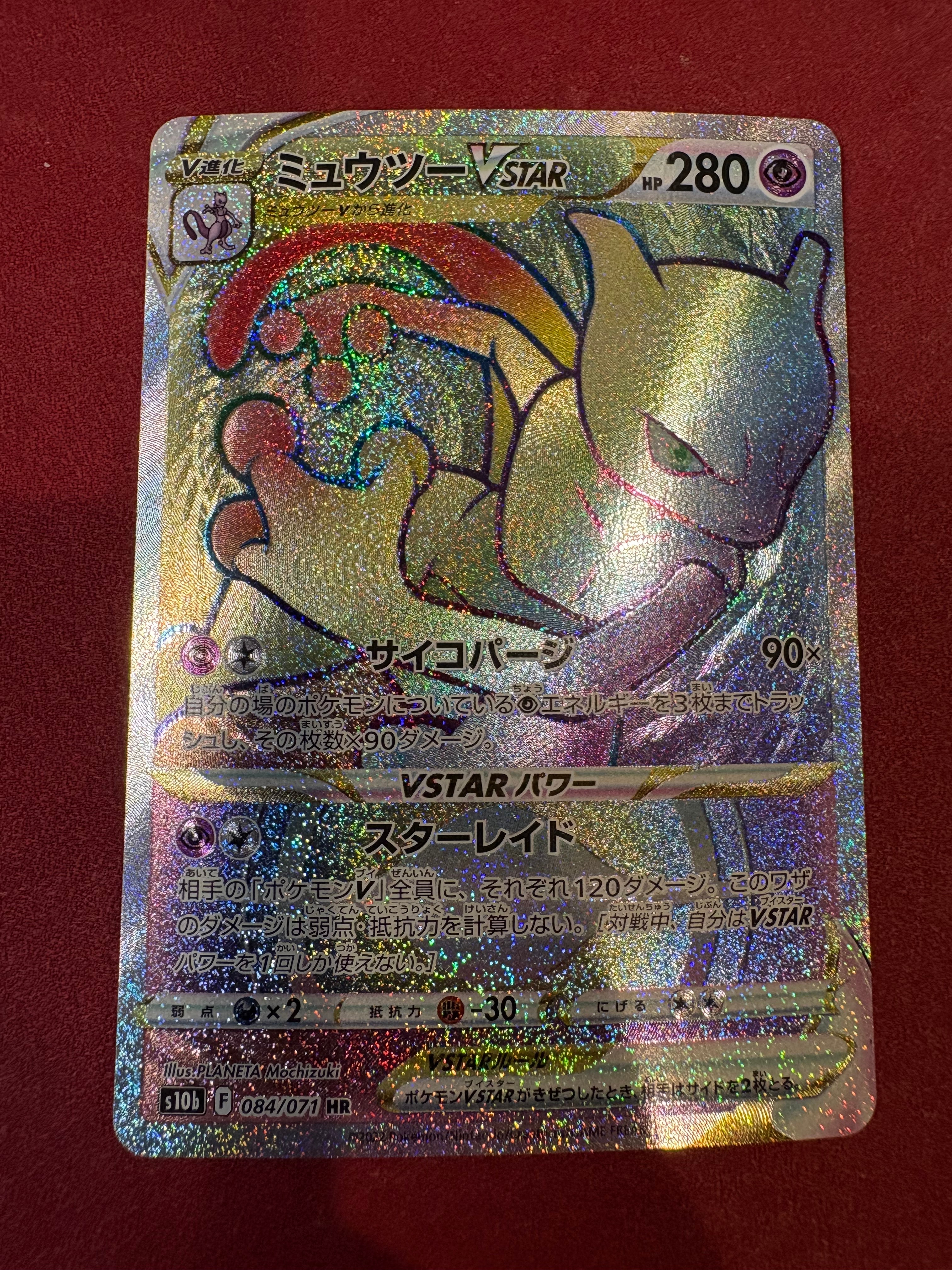 ミュウツーVSTAR HR[S10b 084/071](強化拡張パック「Pokemon GO」)