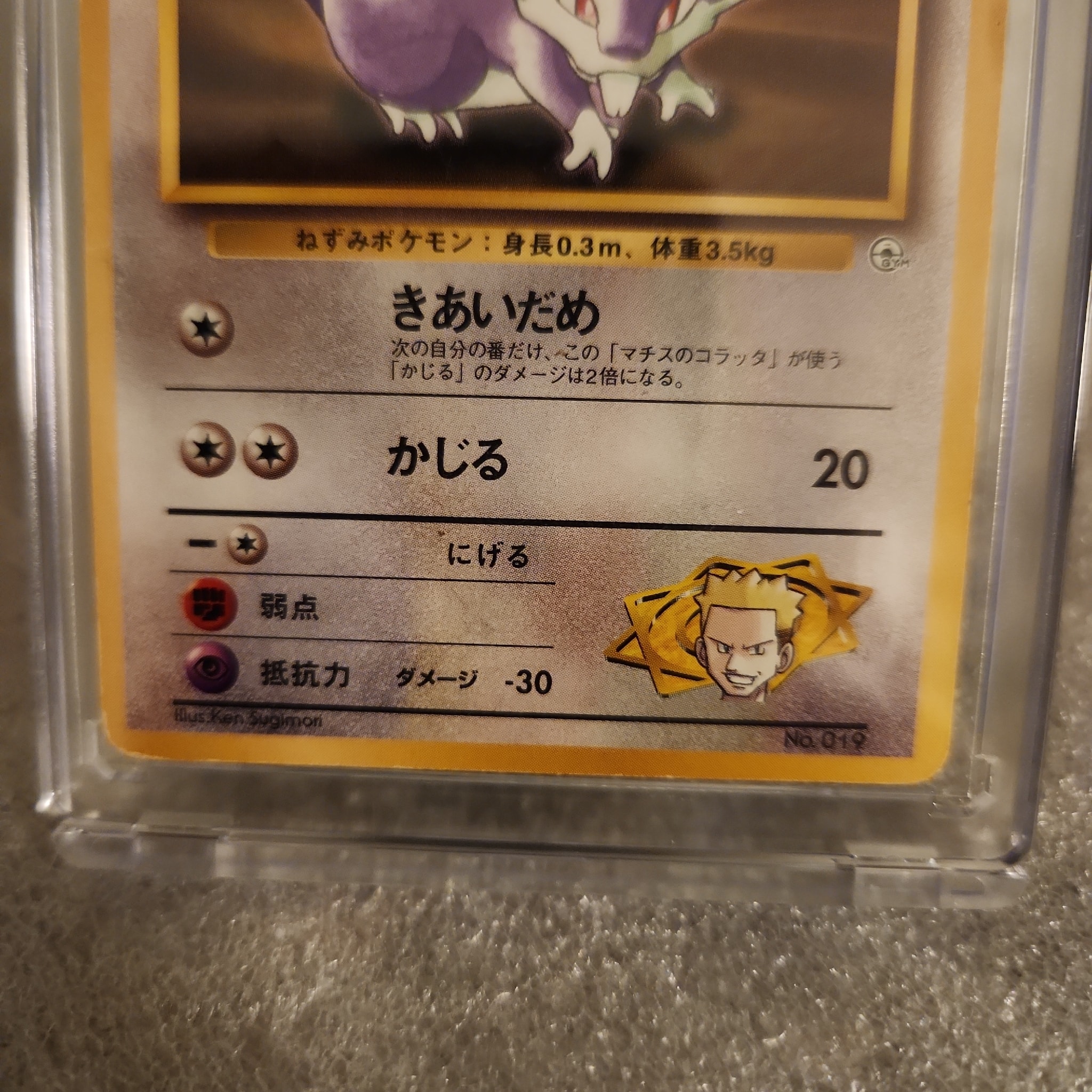 マチスのコラッタLV.10 : 旧裏 [PMCG-GYM2 No.019](ポケモンジム第2弾「クチバシティジム マチス」)