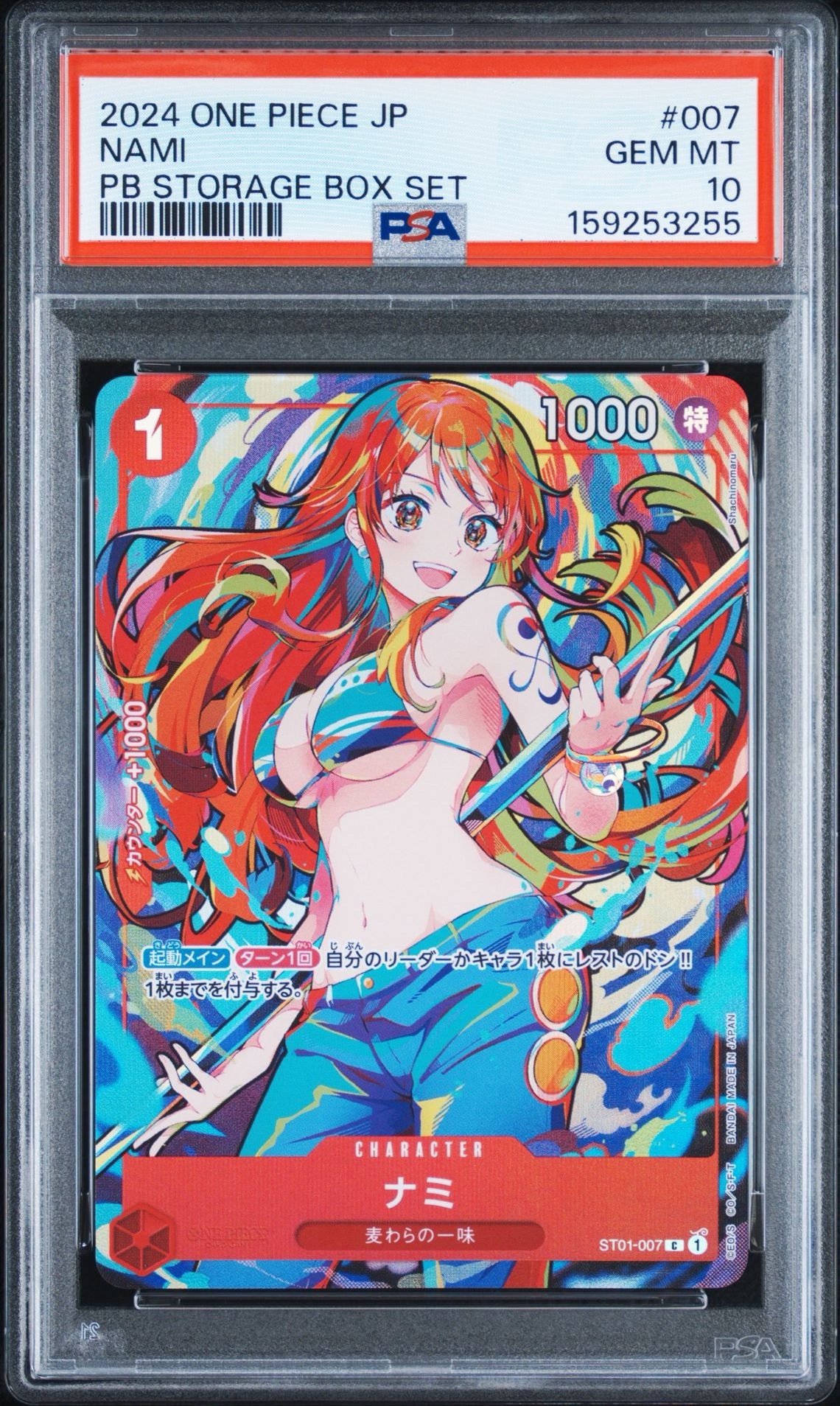 ナミ C [ST01-007](プレミアムブースター「ONE PIECE CARD THE BEST ストレージボックスセット」)