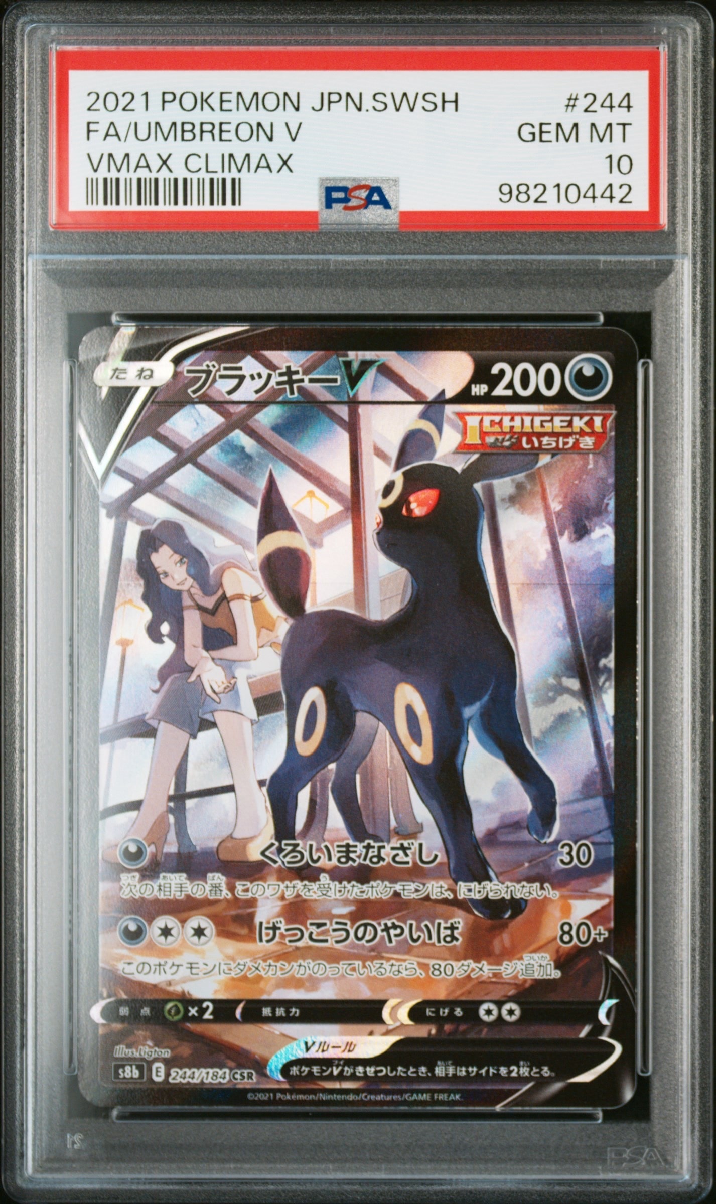 ブラッキーV CSR[S8b 244/184](ハイクラスパック「VMAXクライマックス」)