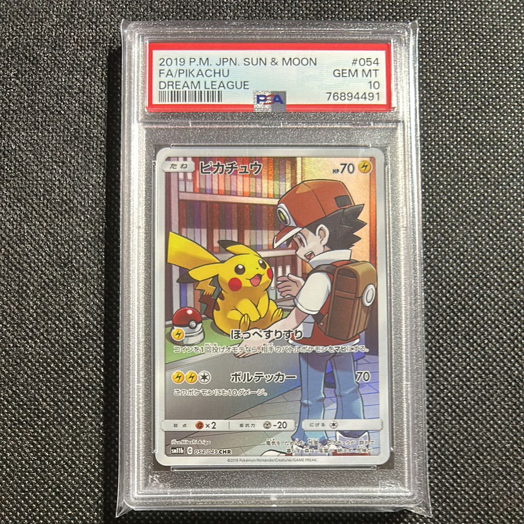 ピカチュウ CHR[sm11b 054/049](強化拡張パック「ドリームリーグ」)