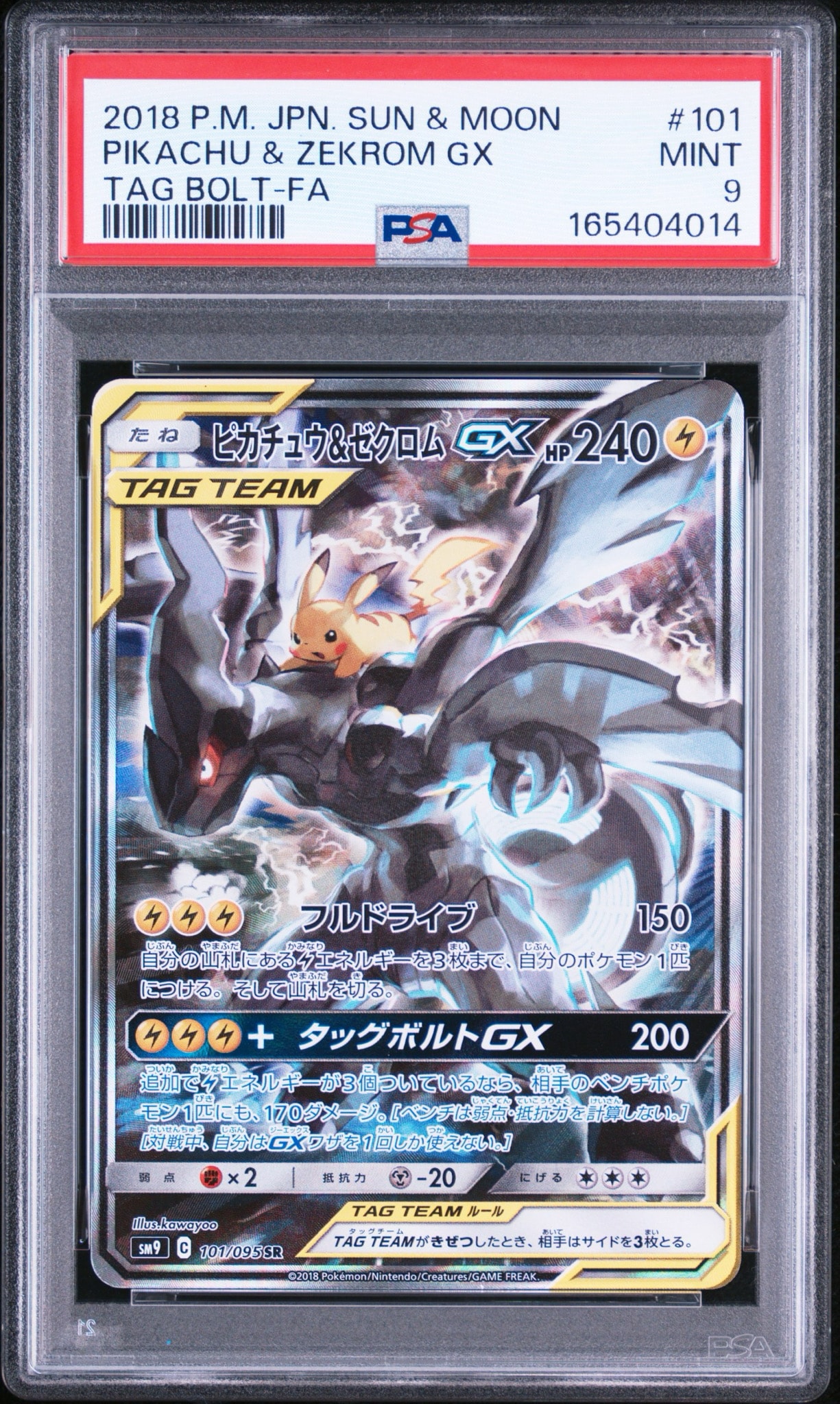 ピカチュウ&ゼクロムGX SR: SA [SM9 101/095](拡張パック「タッグ