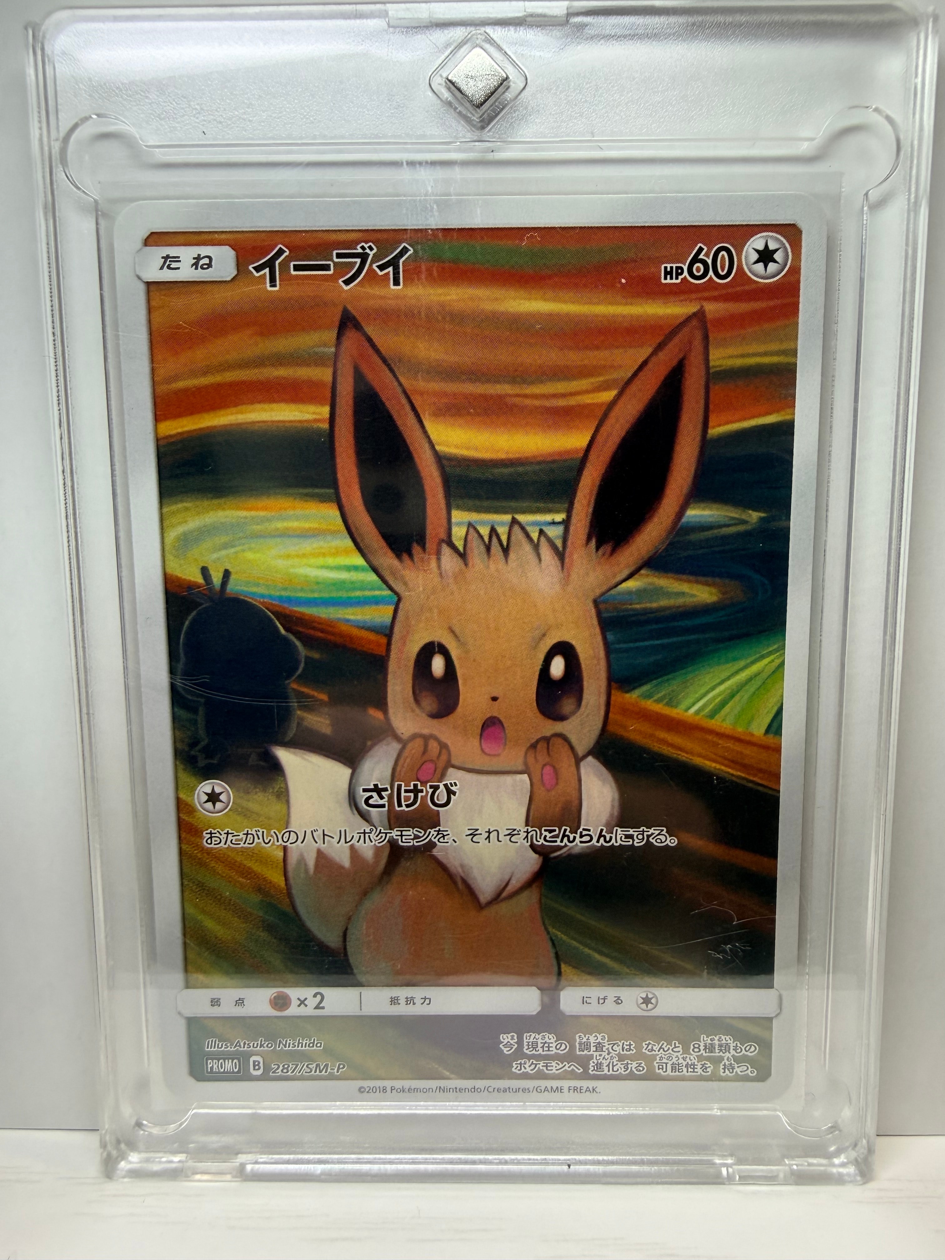 イーブイ ムンク展: プロモ[SM-P 287](プロモーションカード「SM-P