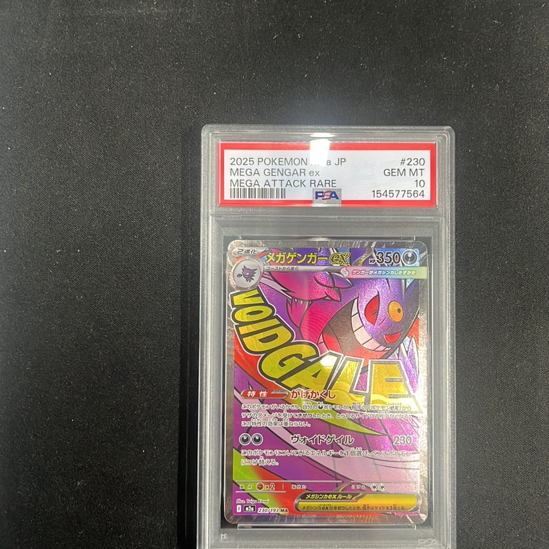 メガゲンガーex MA [M2a 230/193](ハイクラスパック「MEGAドリームex