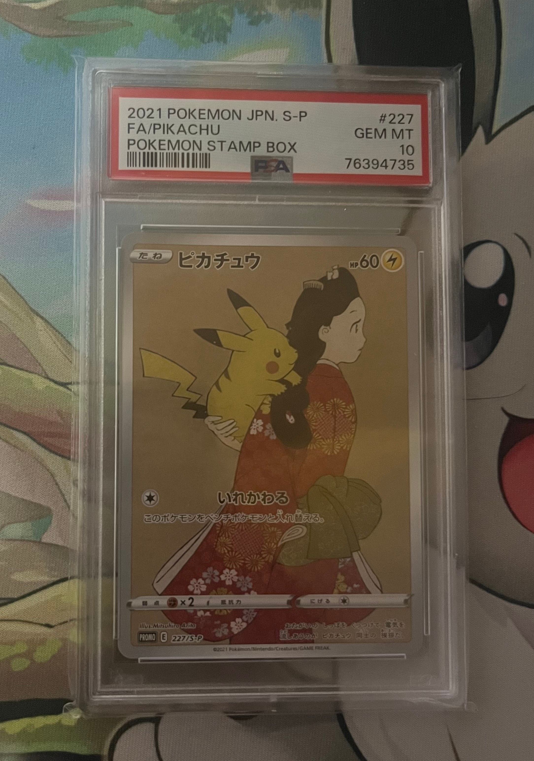 ピカチュウ: プロモ[S-P 227](プロモーションカード 「ポケモン切手BOX 見返り美人・月に雁セット」)