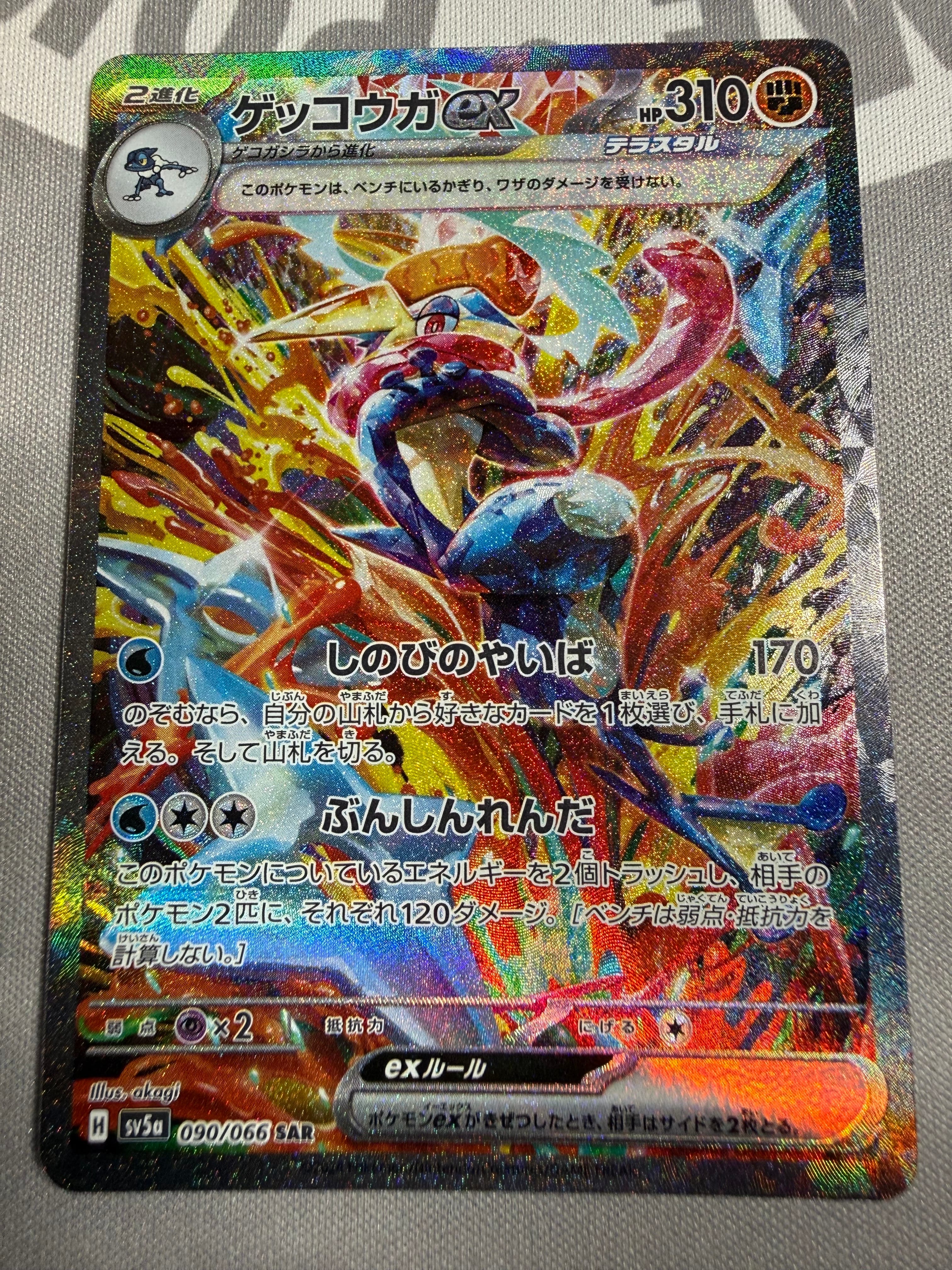 ゲッコウガex SAR [SV5a 090/066](強化拡張パック「クリムゾンヘイズ