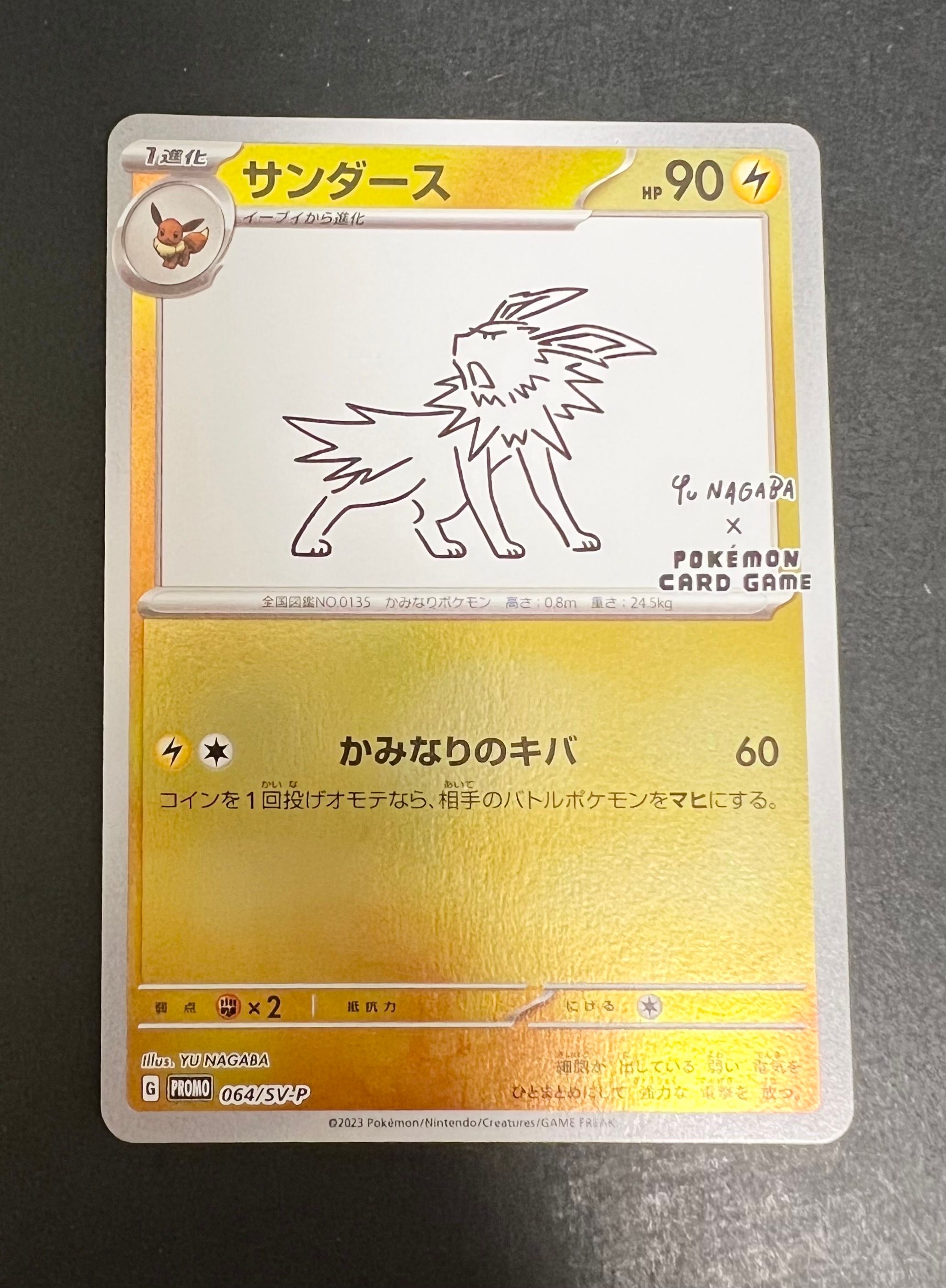 サンダース: プロモ [SV-P 064](「YU NAGABA×ポケモンカードゲーム」プロモーションカード「SV-P」)
