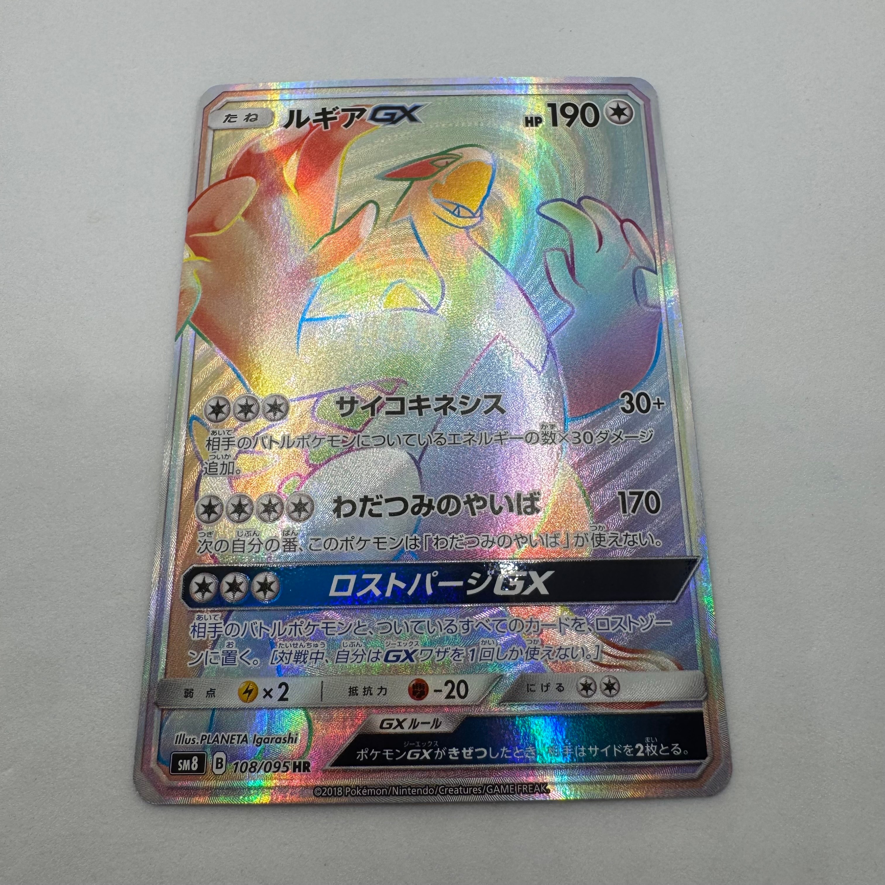PSA10】ルギアGX HR[SM8 108/095](拡張パック「超爆インパクト」) 1枚