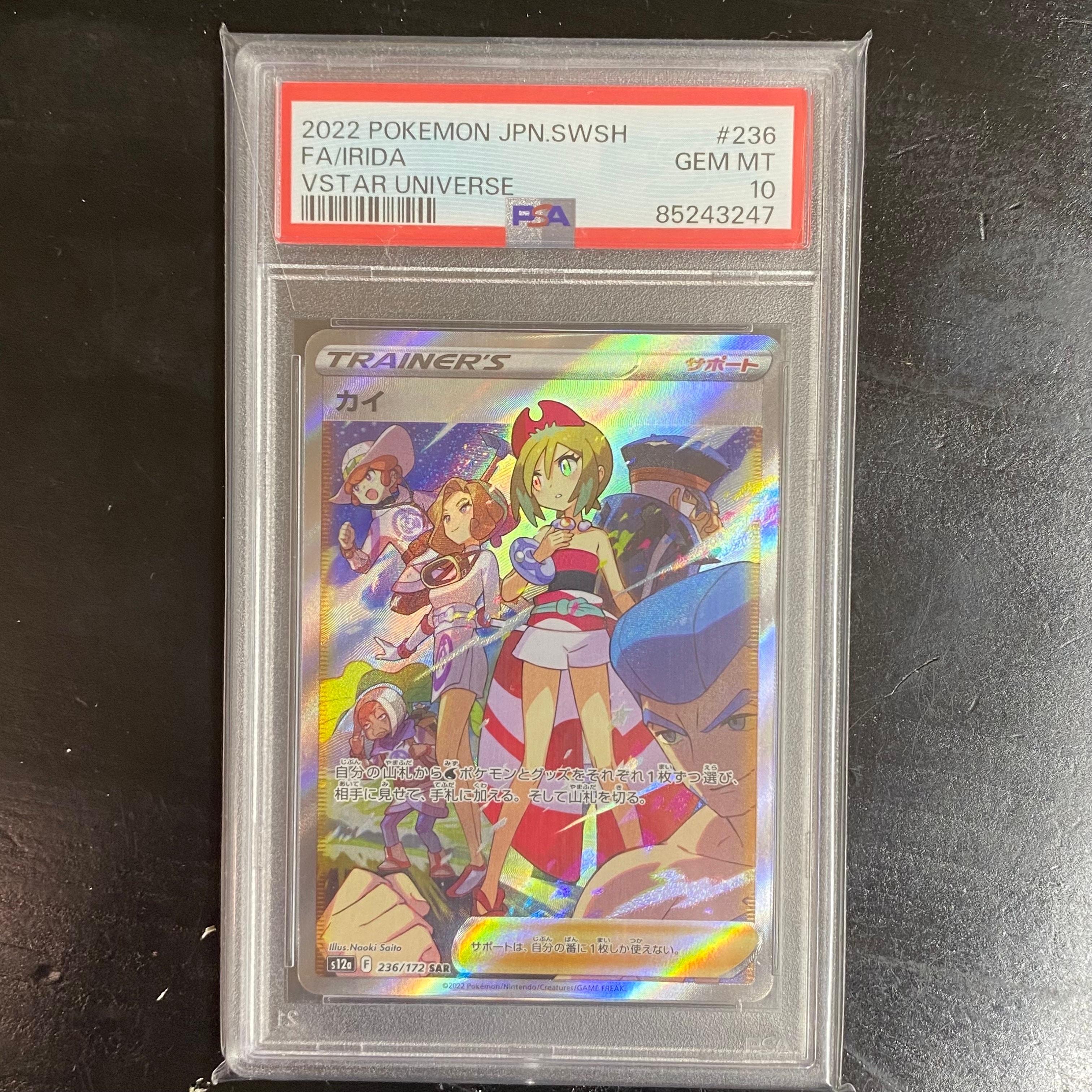 カイ SAR[s12a 236/172](ハイクラスパック「VSTARユニバース」)の新品
