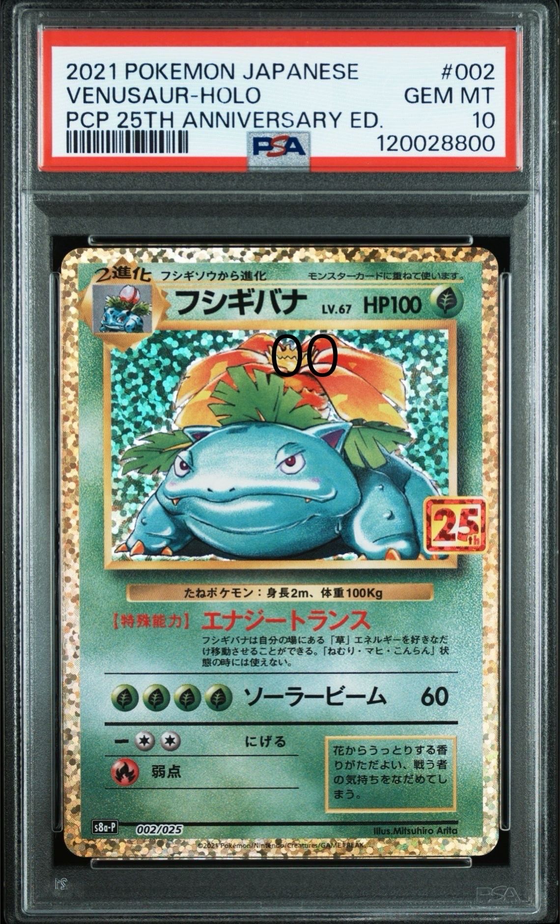 フシギバナ: プロモ[S8a-P 002/025](プロモカードパック 25th ANNIVERSARY edition)