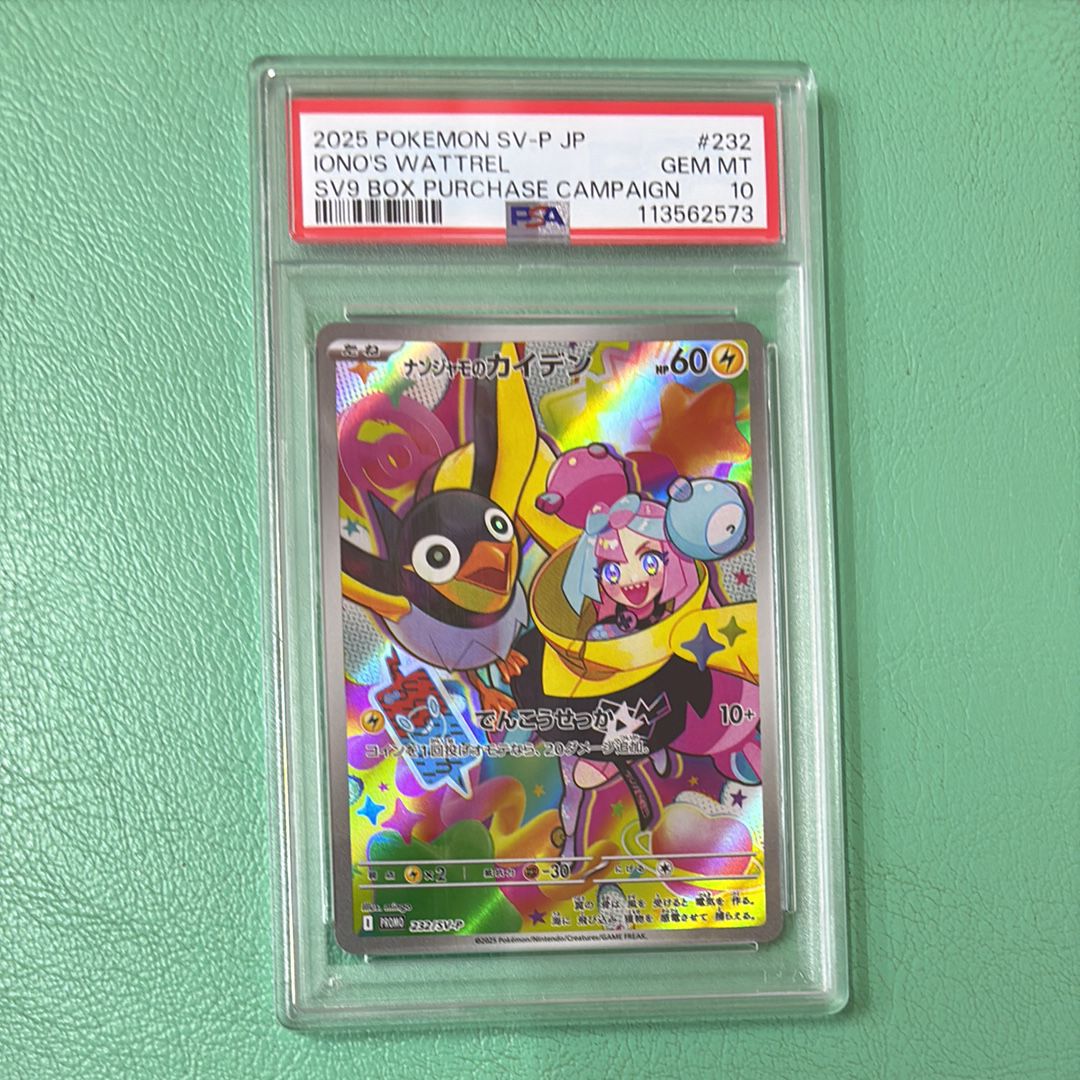 ナンジャモのカイデン P [SV-P 232](プロモーションカード「拡張パック バトルパートナーズ Box購入キャンペーン」)