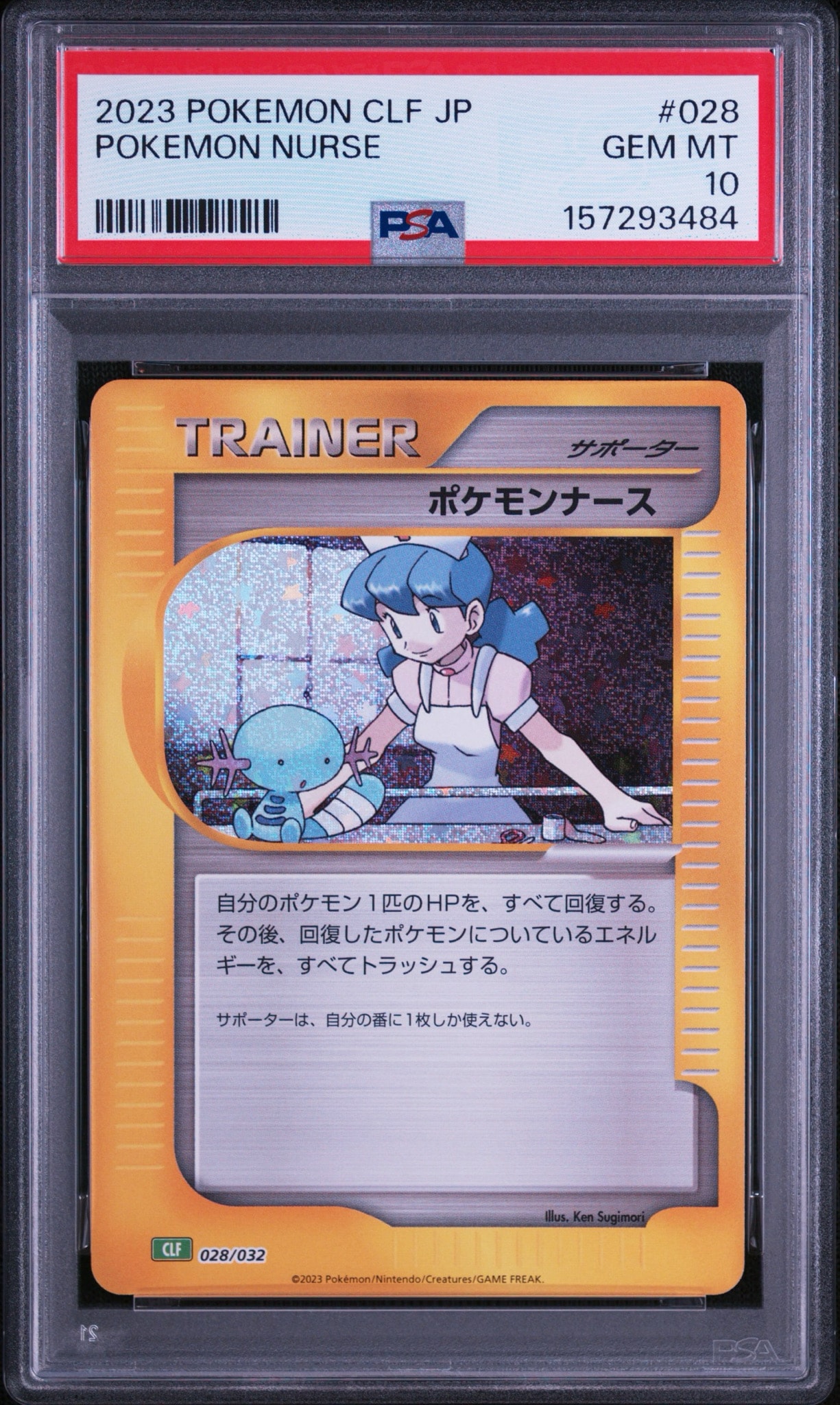 ポケモンナース [CLF 028/032](ポケモンカードゲーム Classic)