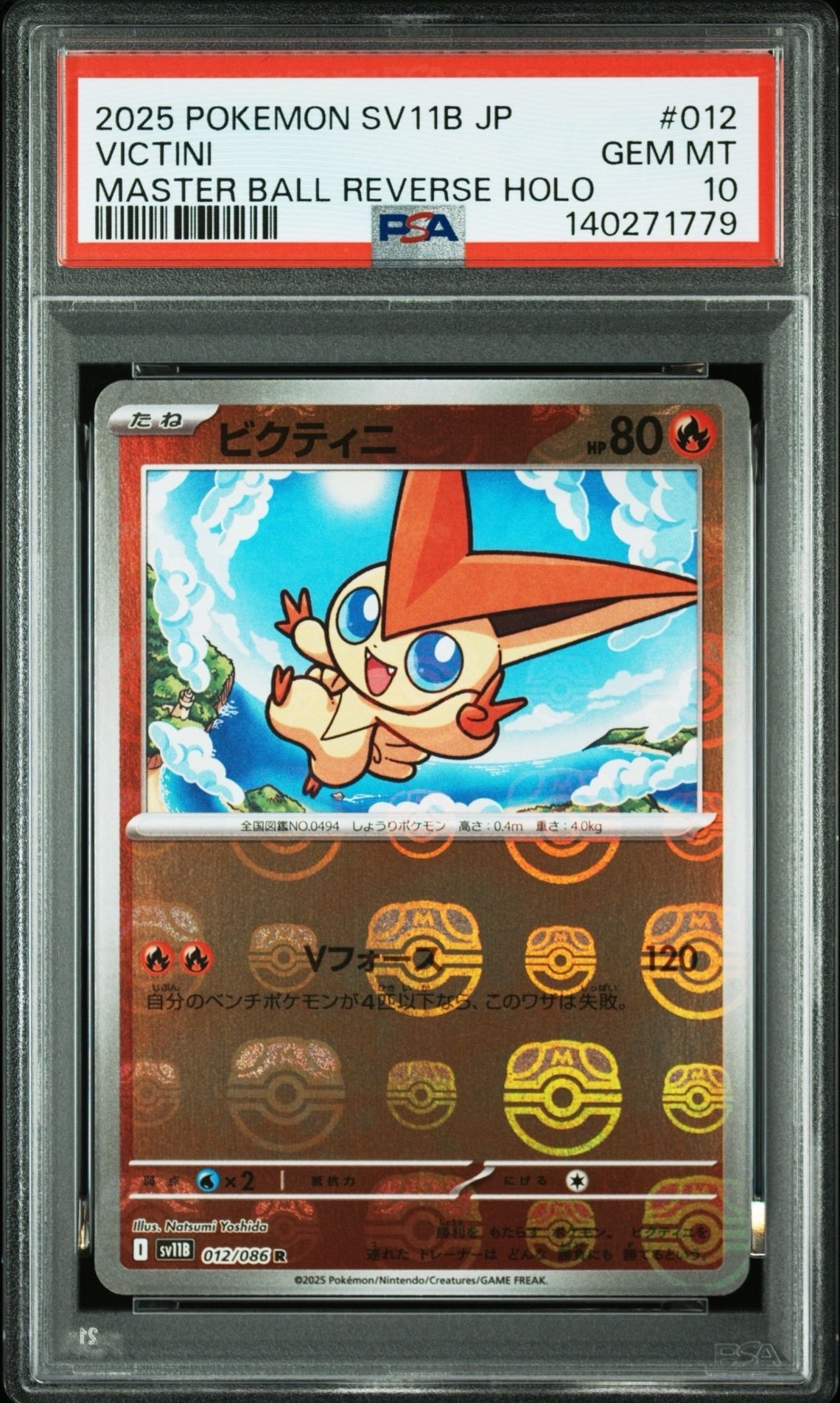 PSA10】ビクティニ R :マスターボールミラー [SV11B 012/086](拡張