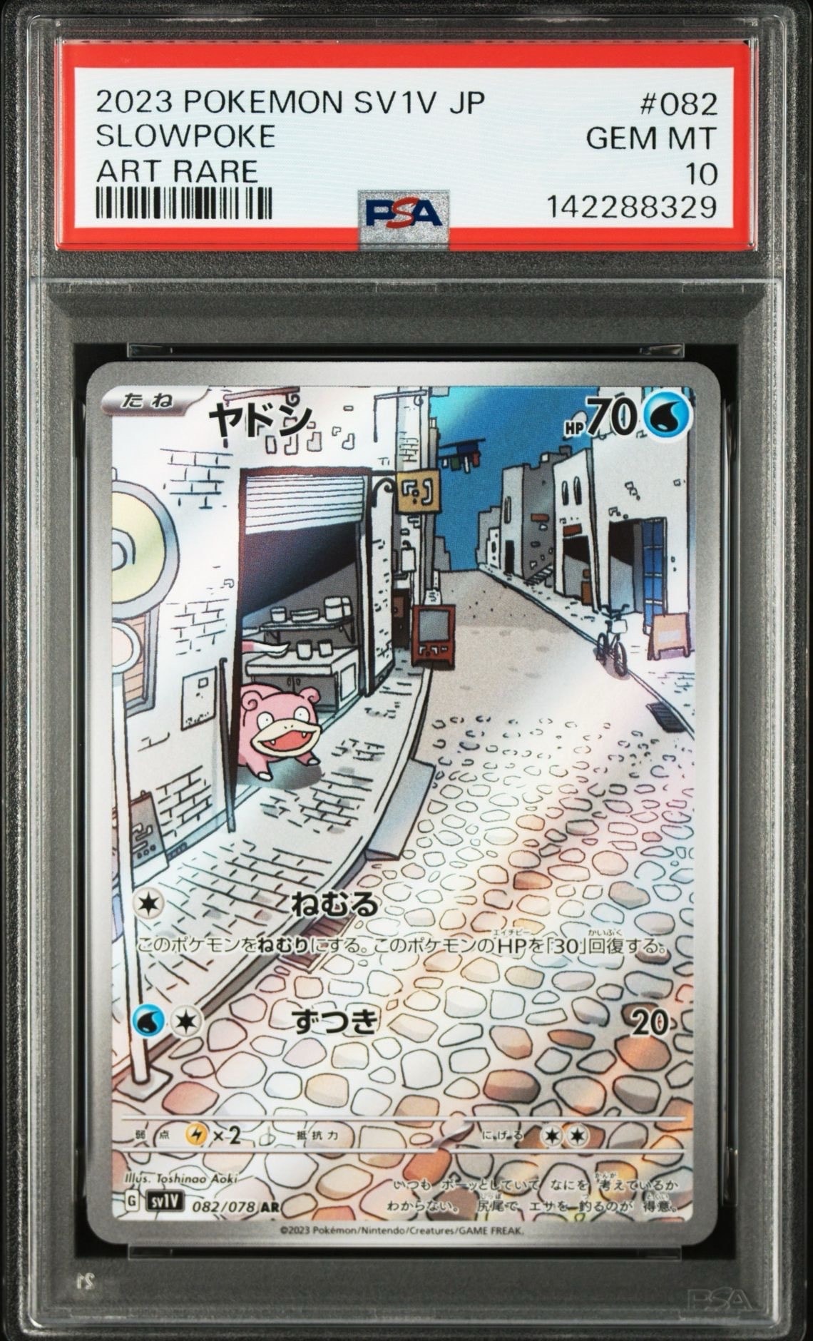 ヤドン AR[SV1V 082/078](スカーレット&バイオレット 拡張パック「バイオレットex」)