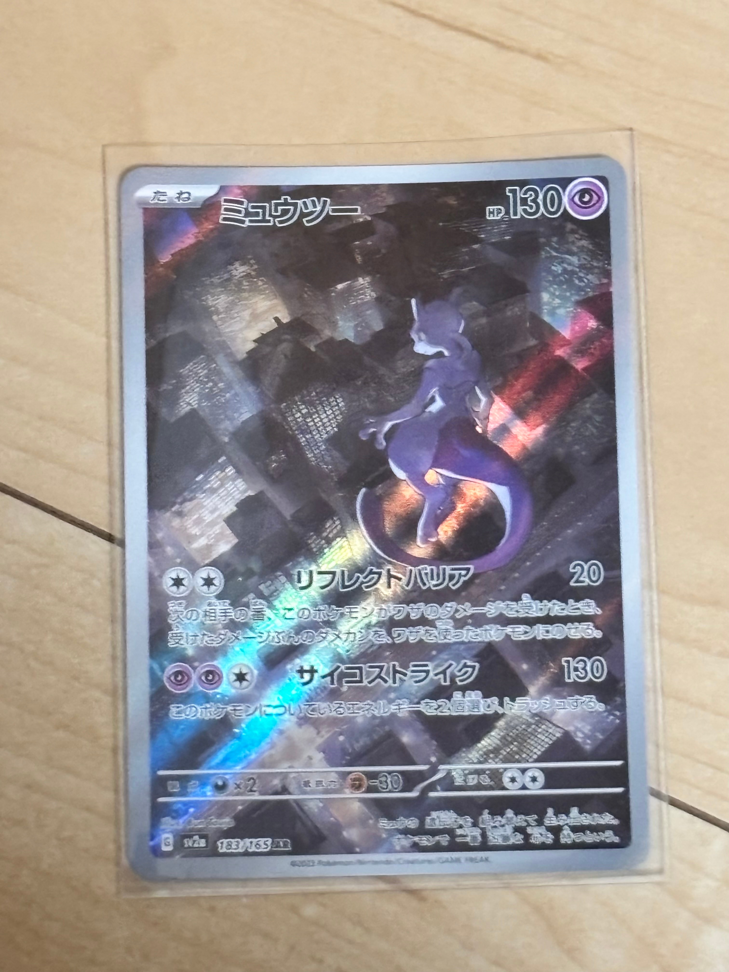 ミュウツー AR[SV2a 183/165](強化拡張パック「ポケモンカード151」)
