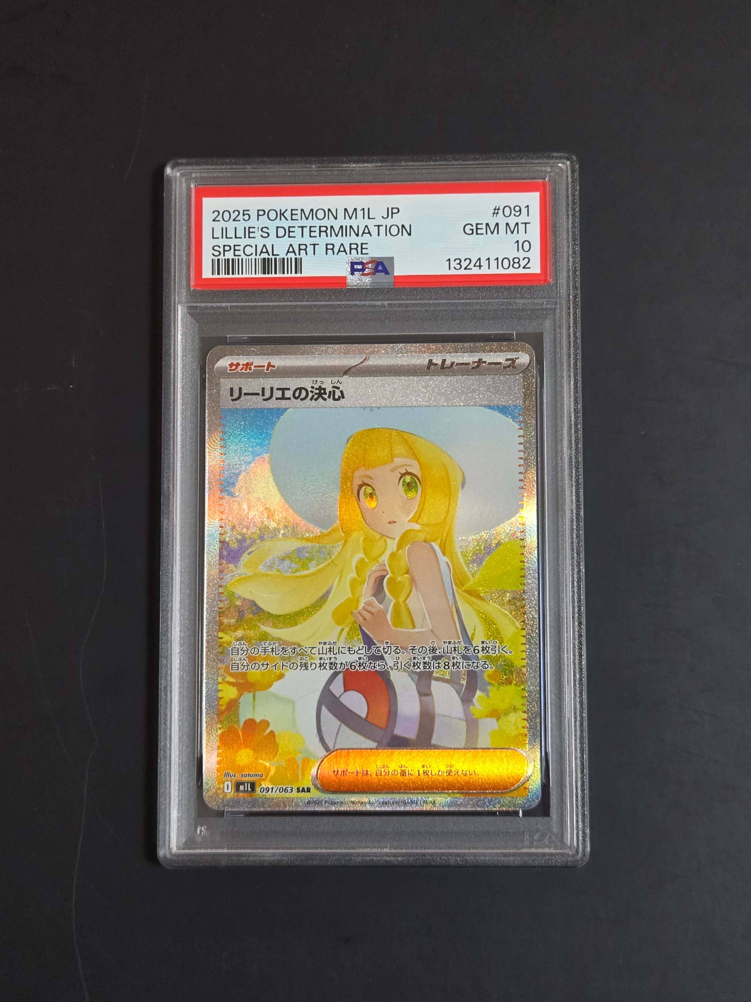 リーリエの決心 SAR [M1L 091/063](拡張パック「メガブレイブ」)