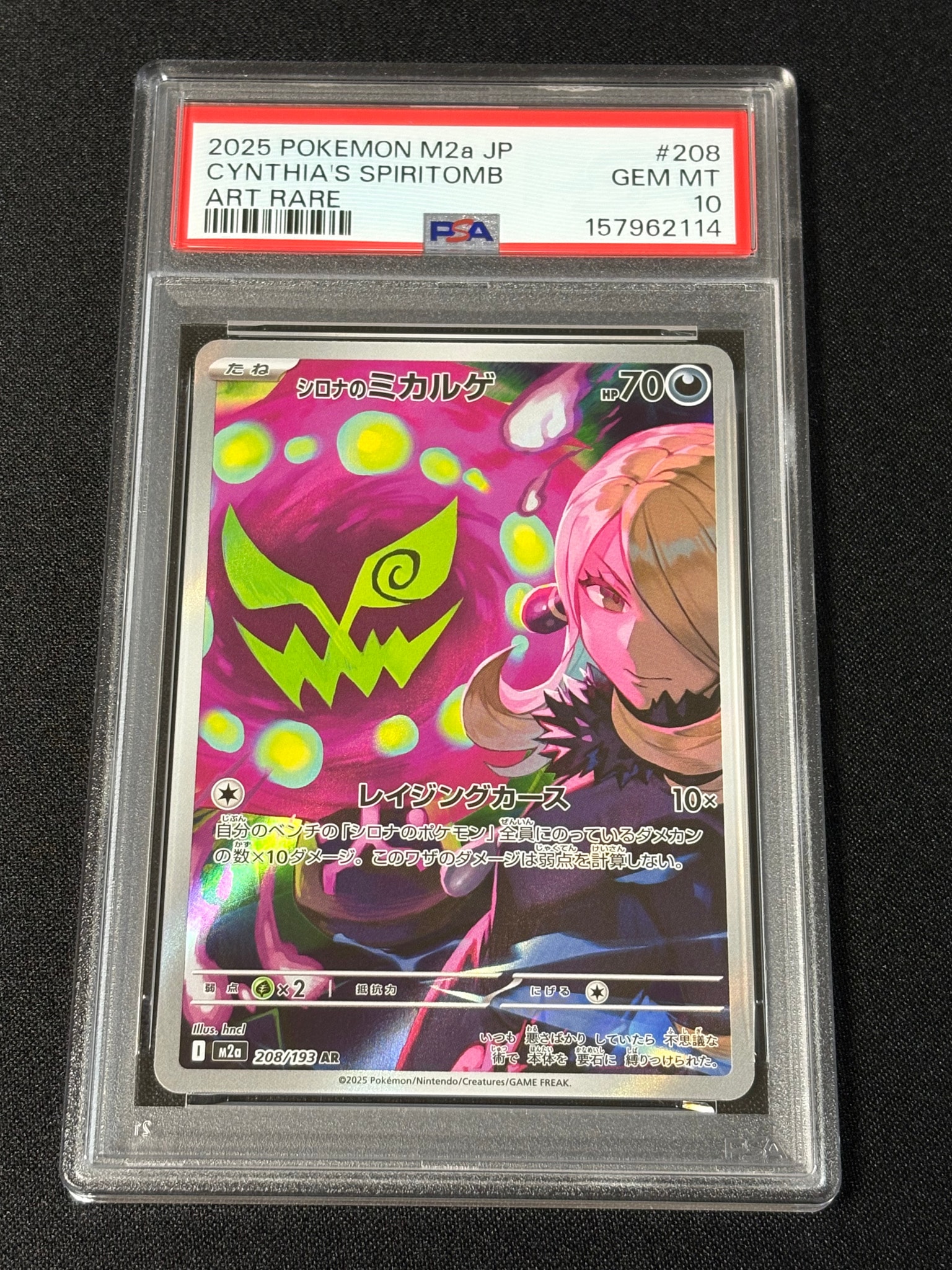 シロナのミカルゲ AR [M2a 208/193](ハイクラスパック「MEGAドリームex」)