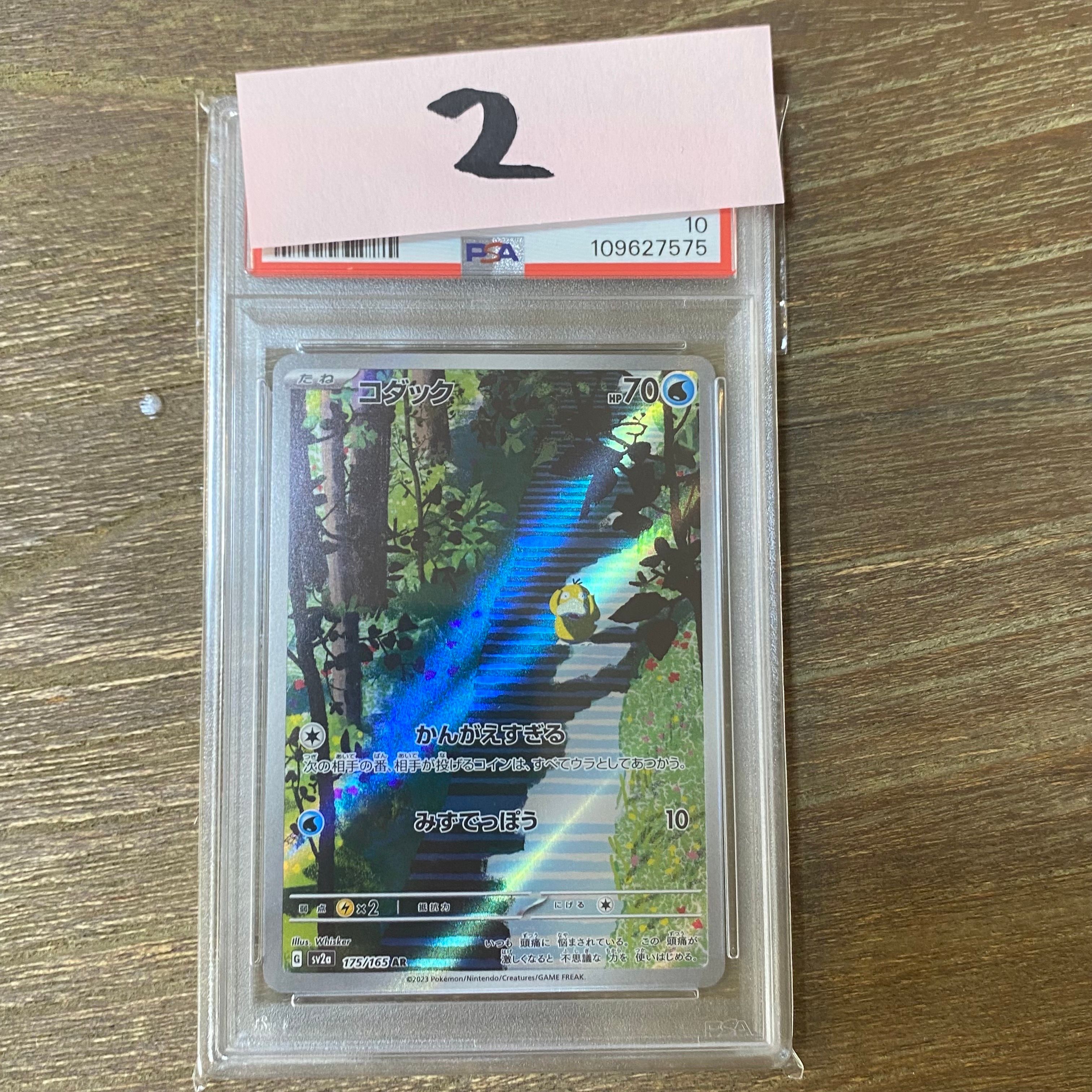 コダック AR[SV2a 175/165](強化拡張パック「ポケモンカード151」)