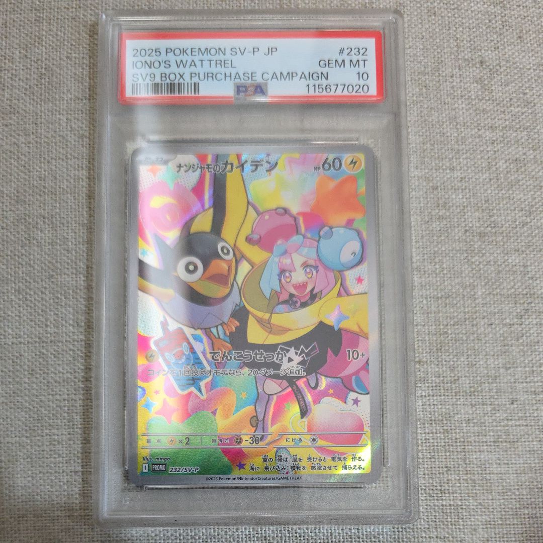 ナンジャモのカイデン P [SV-P 232](プロモーションカード「拡張パック バトルパートナーズ Box購入キャンペーン」)