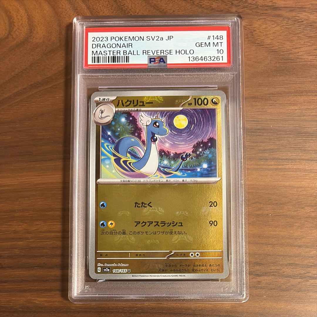 PSA10】ハクリュー U: マスターボールミラー[SV2a 148/165](強化拡張