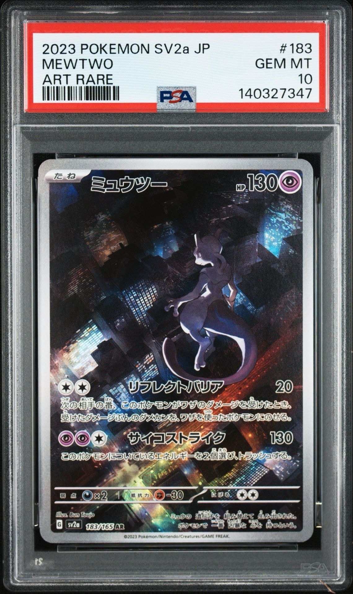 ミュウツー AR[SV2a 183/165](強化拡張パック「ポケモンカード151」)