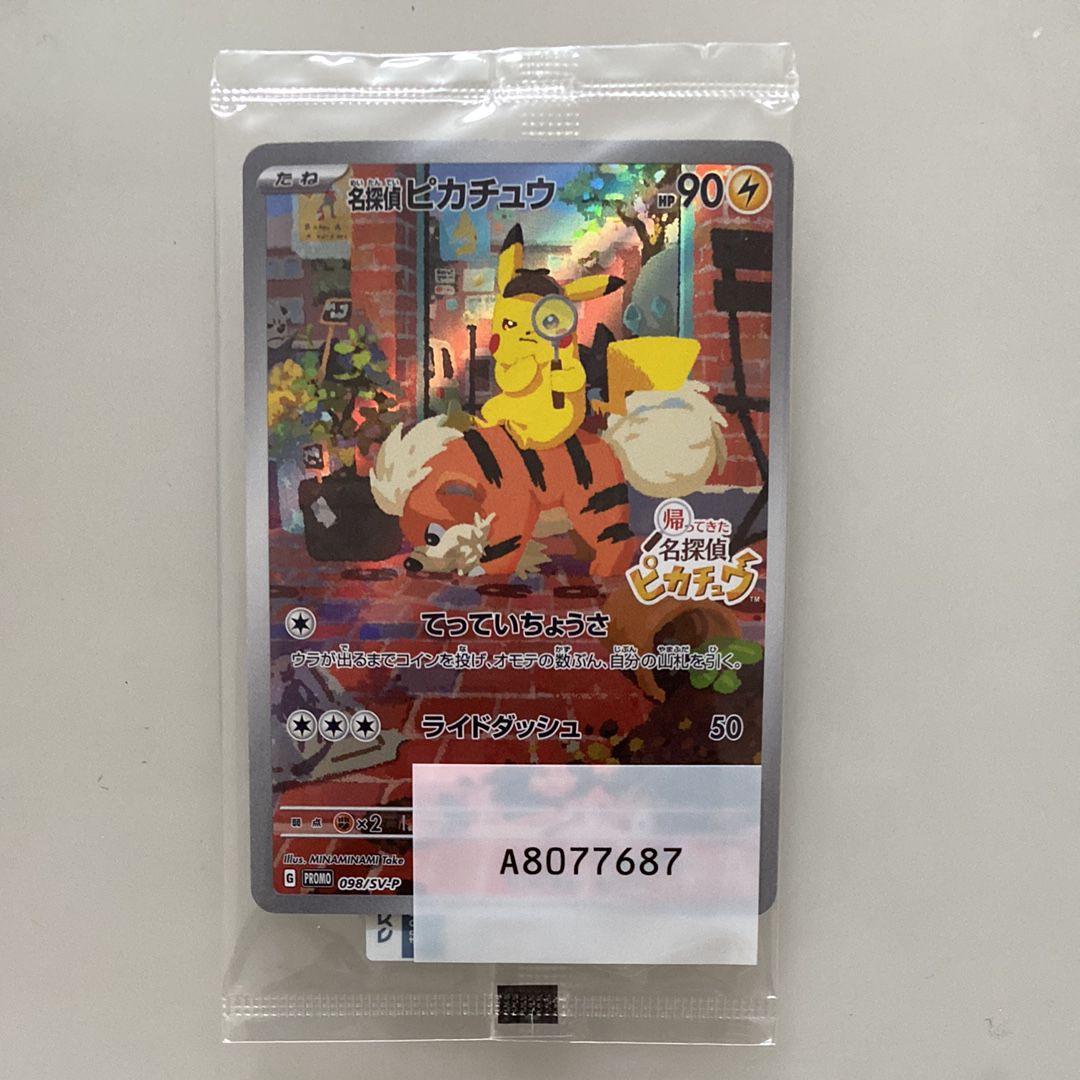名探偵ピカチュウ: プロモ [SV-P 098](プロモーションカード「SV-P」)