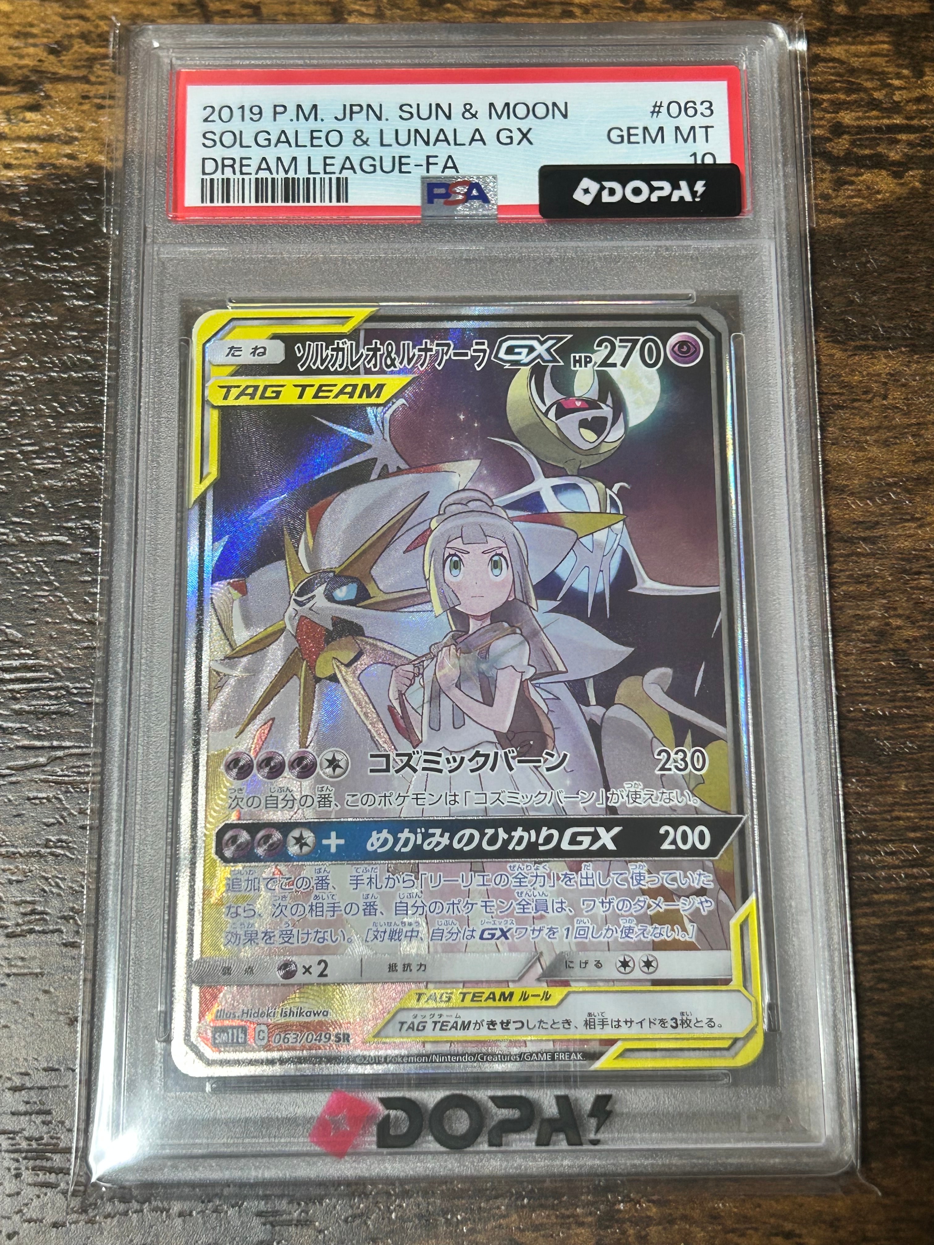 ソルガレオ&ルナアーラGX (リーリエ) SR :SA (ソルルナGX) [SM11b 063/049](強化拡張パック「ドリームリーグ」)