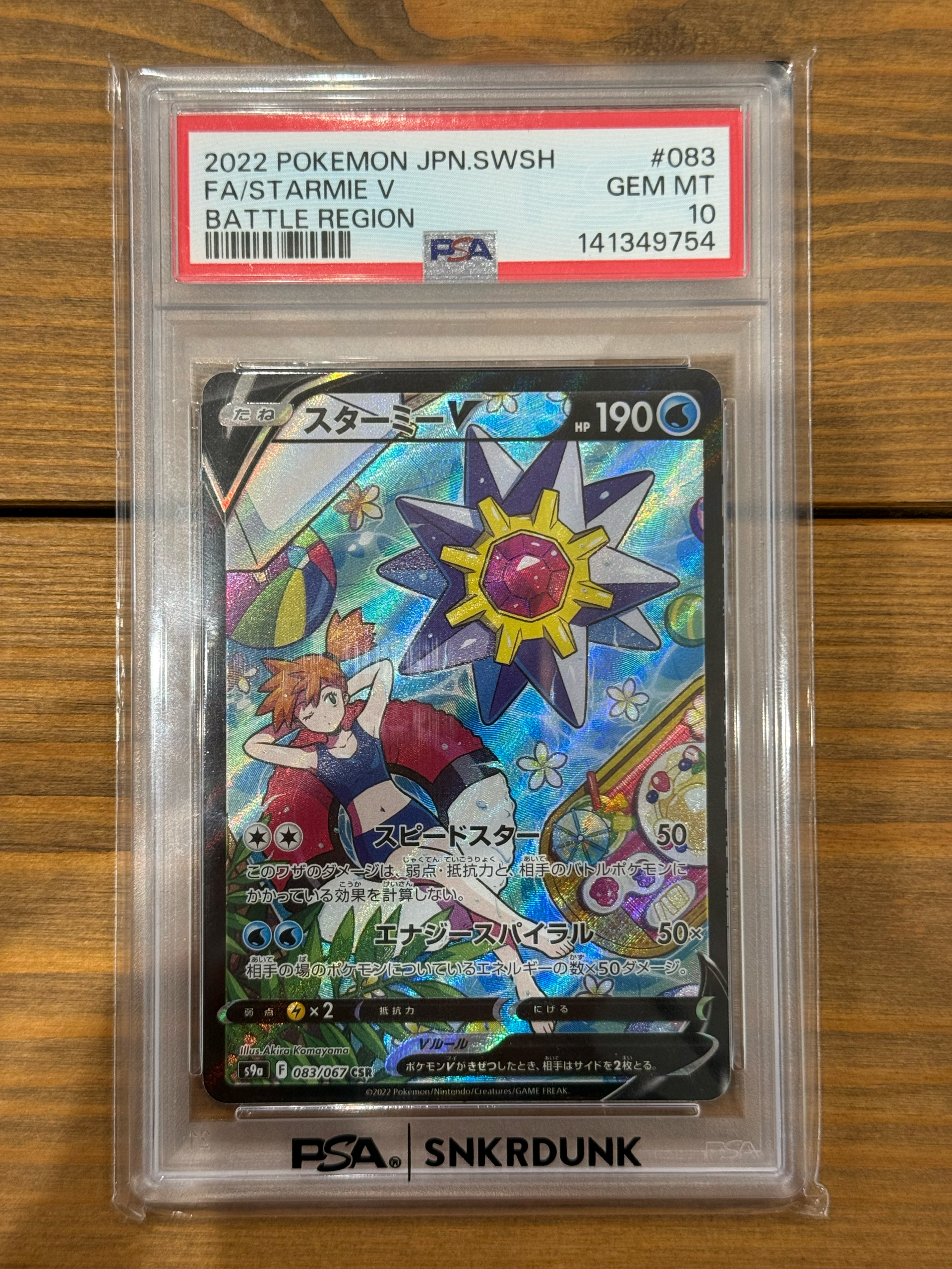 Starmie V CSR[S9a 083/067](Enhanced Expansion"Battle Region")