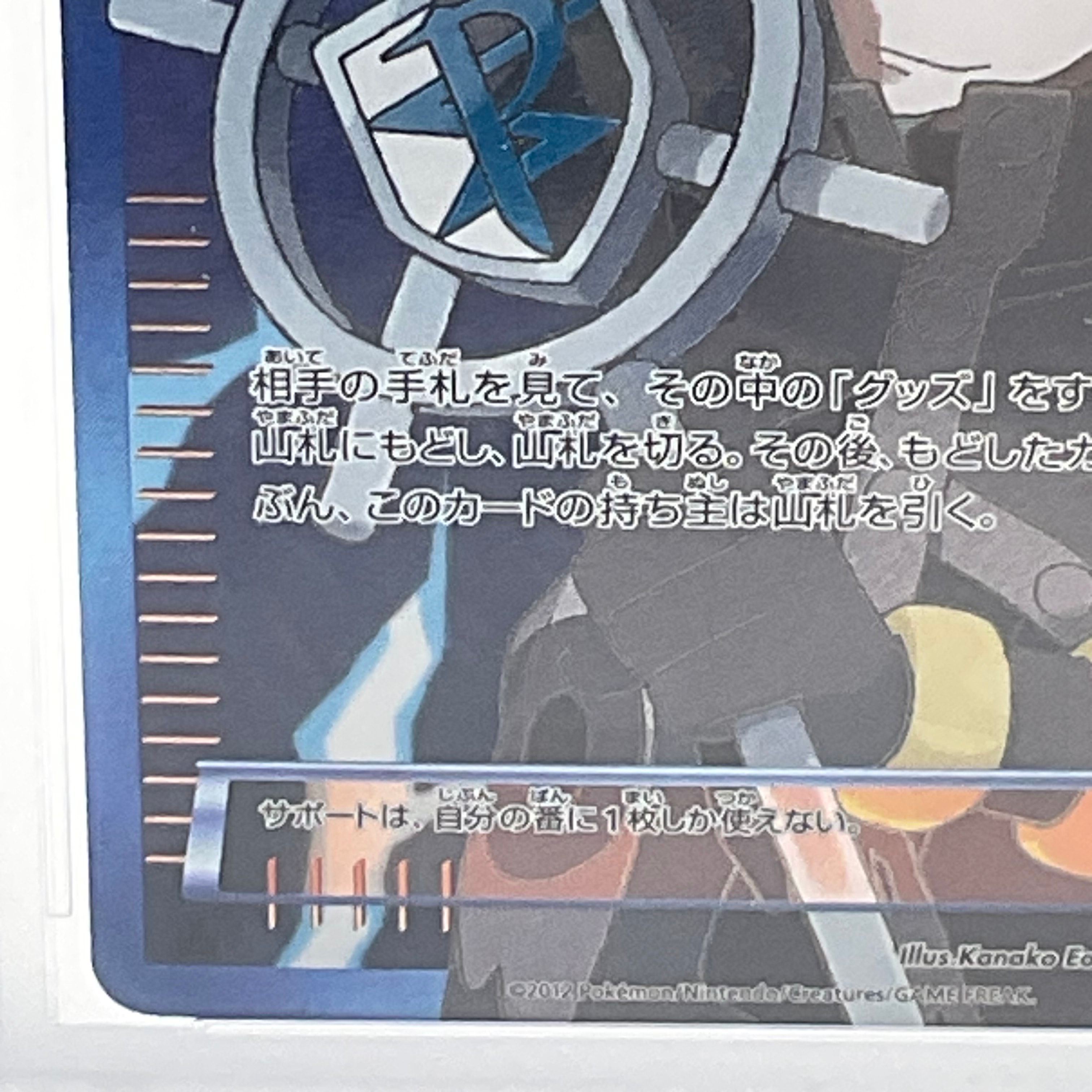 PSA10】ゲーチス SR :1ED [BW8 055/051](拡張パック「ラセンフォース