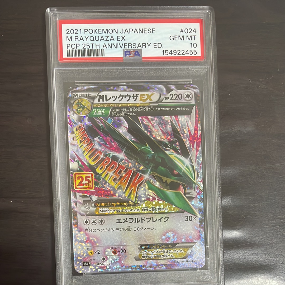 MレックウザEX: プロモ[S8a-P 024/025](プロモカードパック 25th ANNIVERSARY edition)