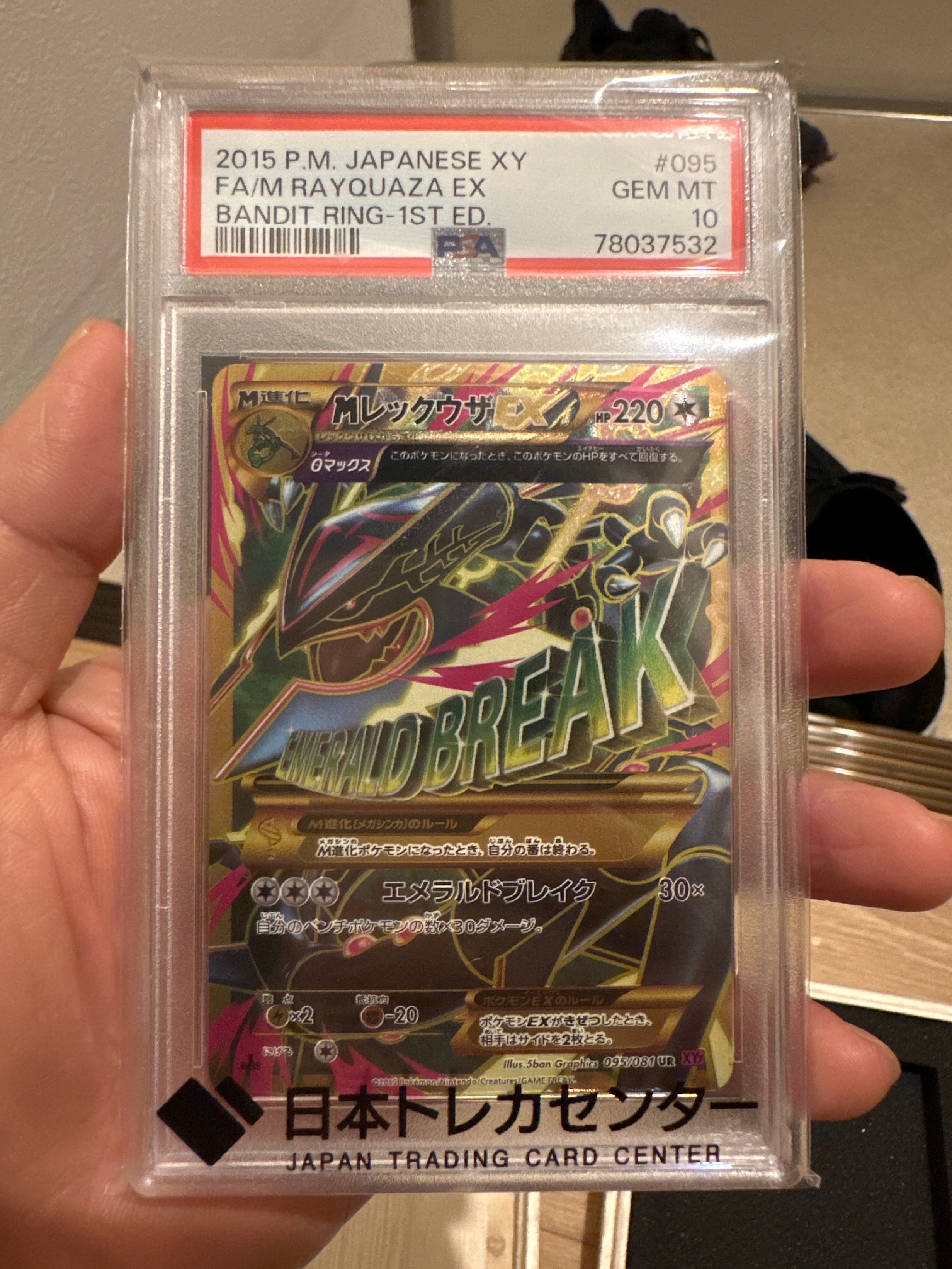 PSA10】MレックウザEX UR :1ED [XY7 095/081](拡張パック「バンデット