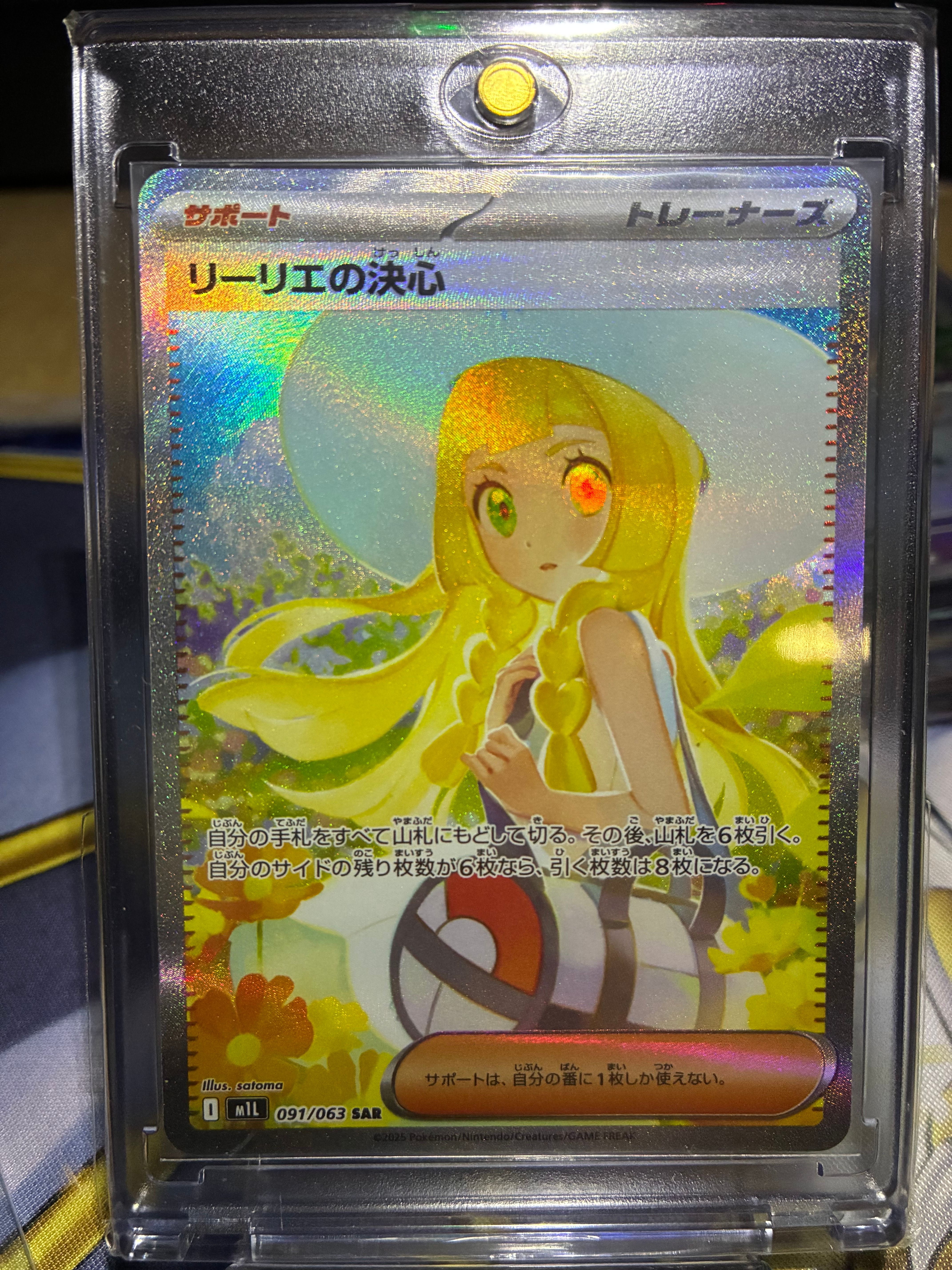 リーリエの決心 SAR [M1L 091/063](拡張パック「メガブレイブ」)