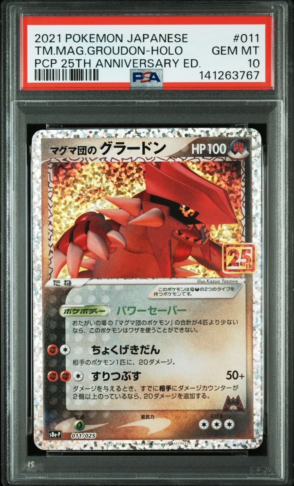 マグマ団のグラードン: プロモ [S8a-P 011/025](プロモカードパック 25th ANNIVERSARY edition)