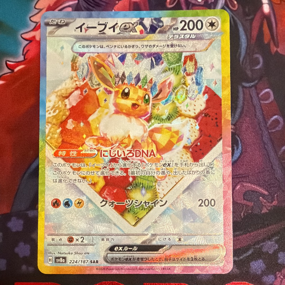 イーブイex SAR [SV8a 224/187](ハイクラスパック「テラスタルフェスex