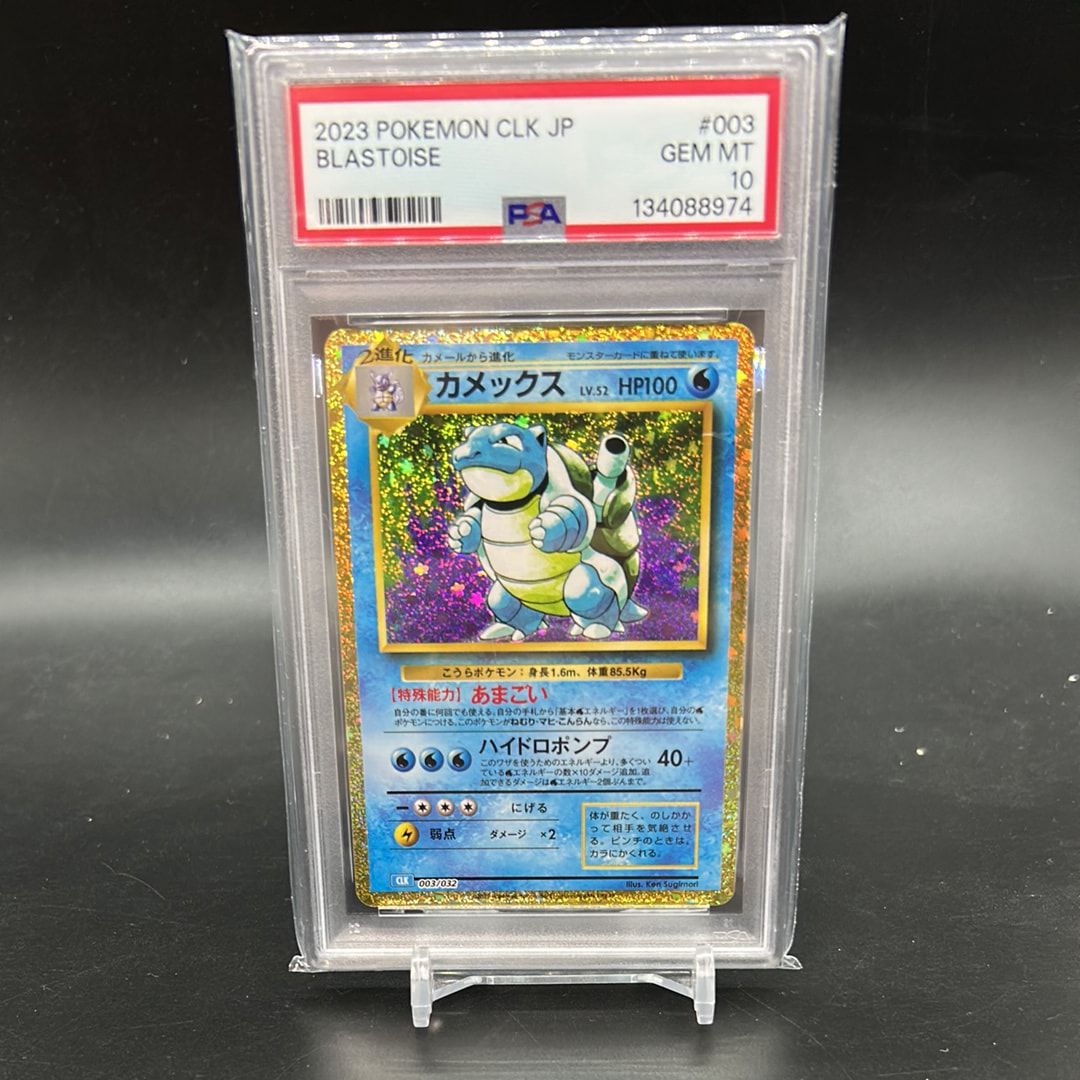 カメックス [CLK 003/032](ポケモンカードゲーム Classic)