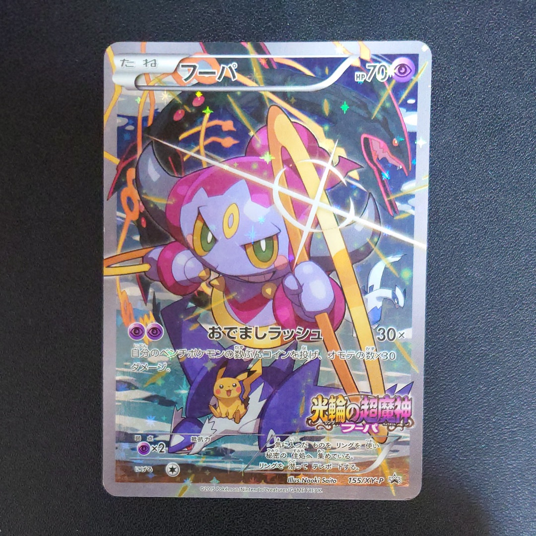 フーパ　プロモ　未開封　その2 ポケモンカード ポケカ フーパ 未開封プロモ レアの通販 by K shop｜ラクマ