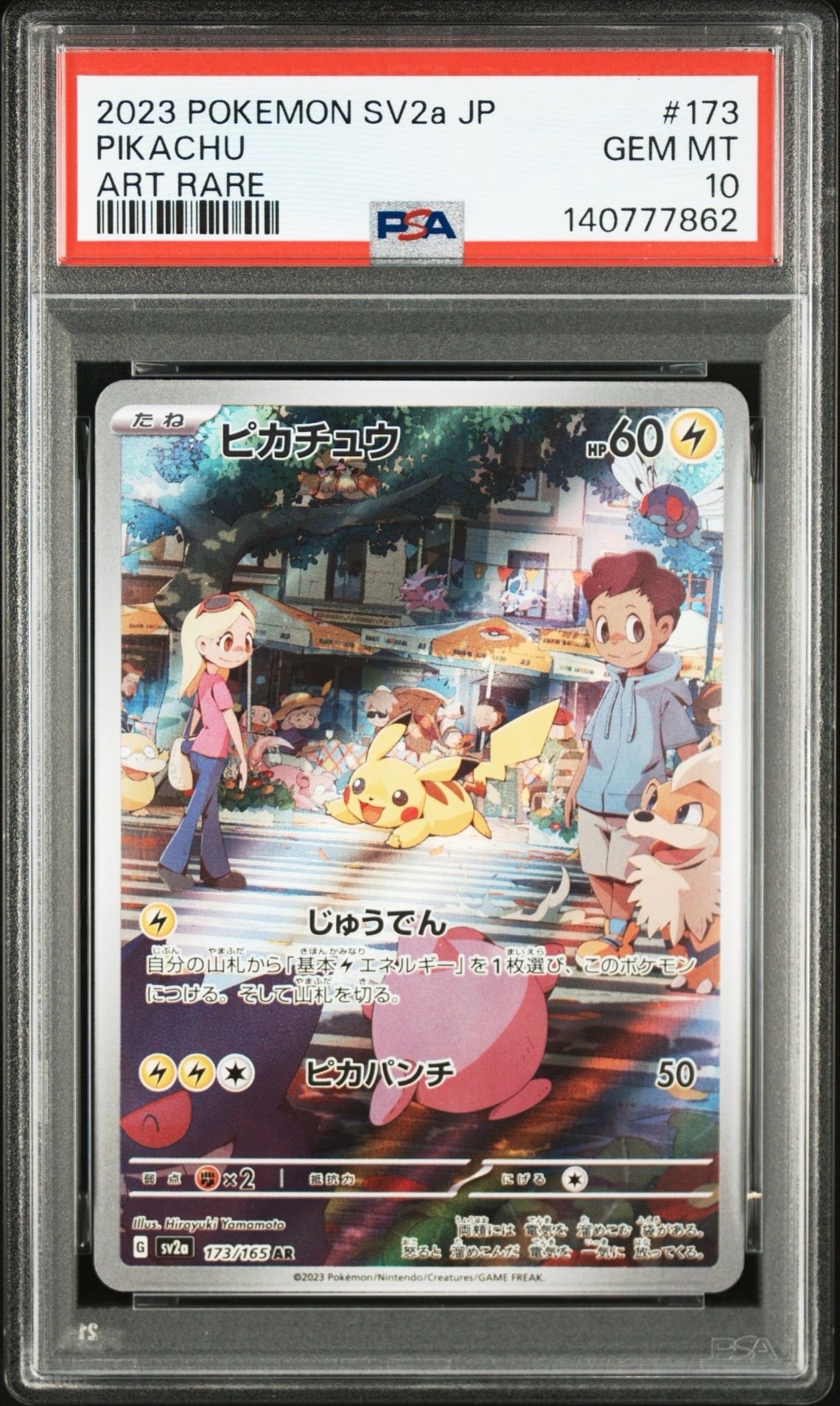 ピカチュウ AR[SV2a 173/165](強化拡張パック「ポケモンカード151」)