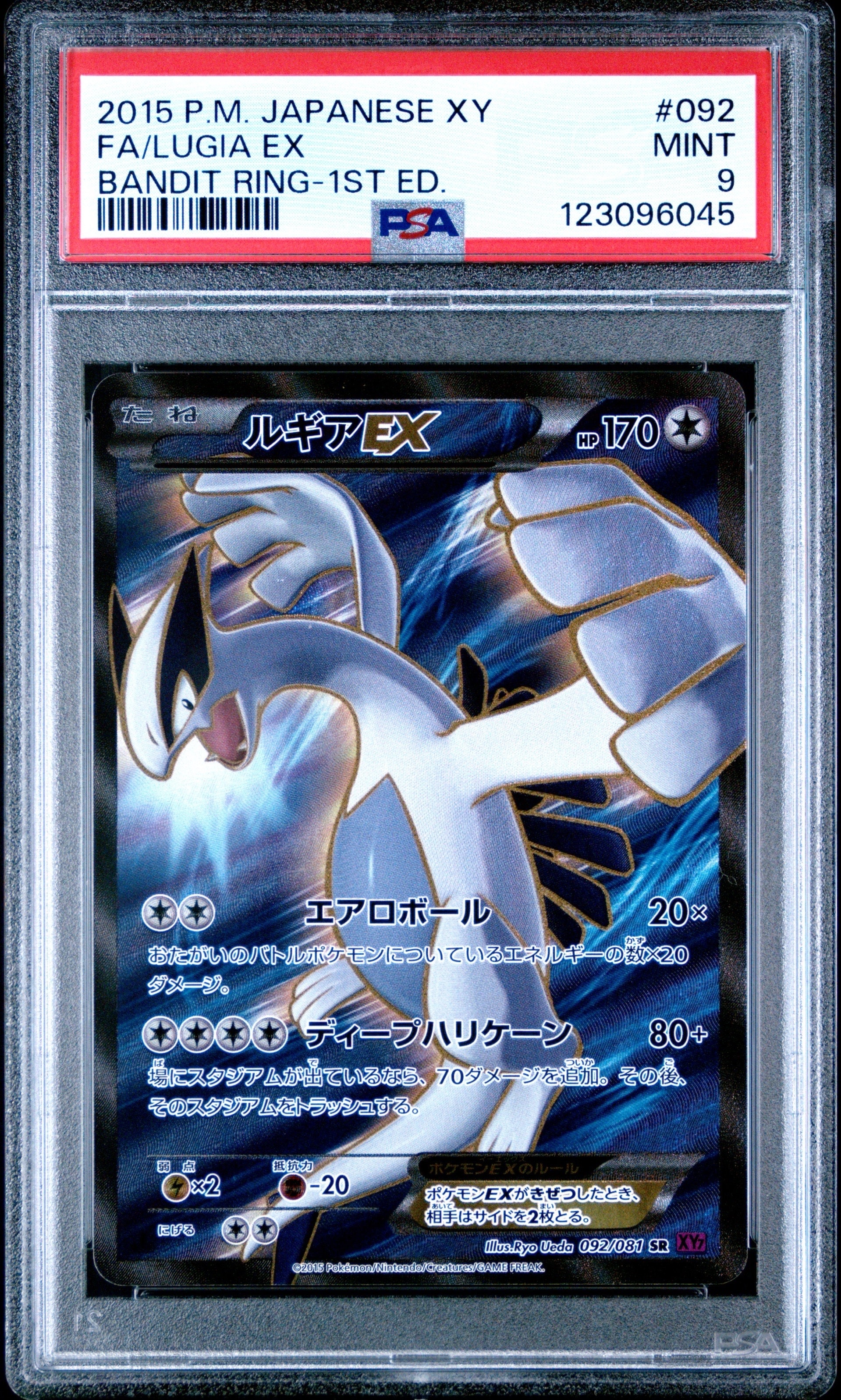 ルギアEX SR :1ED [XY7 092/081](拡張パック「バンデットリング」)の