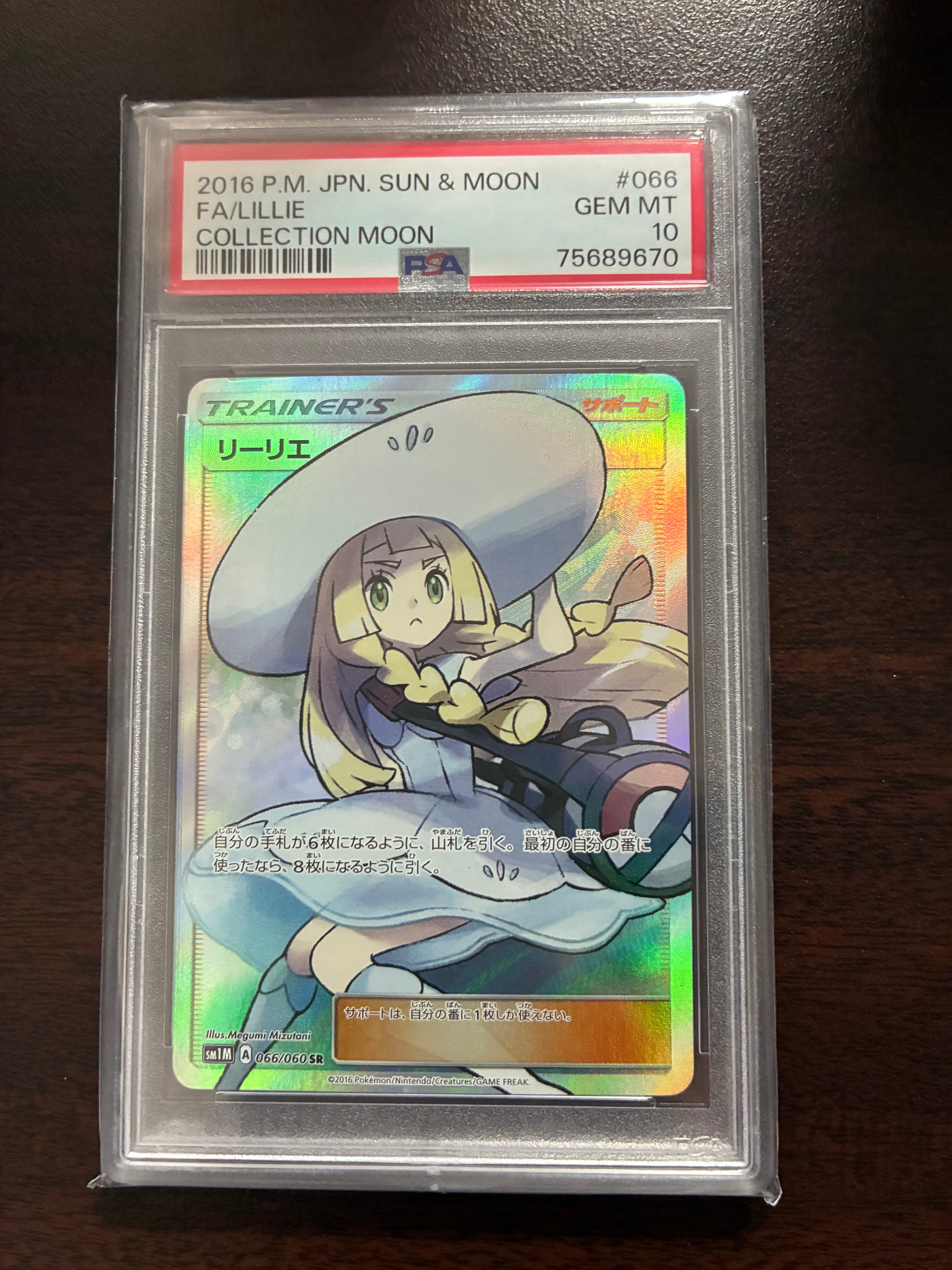 帽子リーリエ Lillie SR SM1M コレクションムーン 066/060 ◇SR◇リーリエ コレクションムーン SM1M 066/060 帽子リーリエ ランク