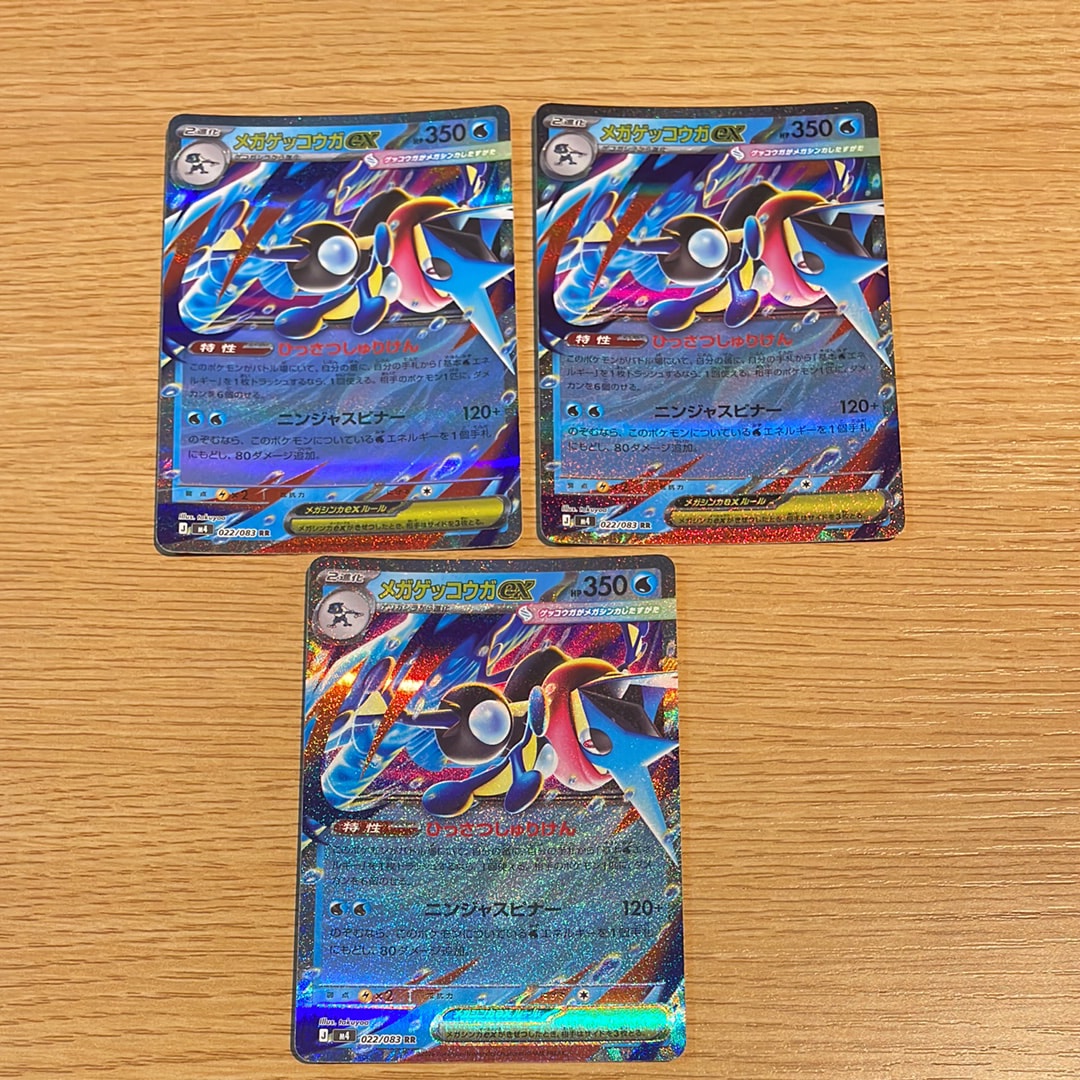 メガゲッコウガex RR [M4 022/083](拡張パック「ニンジャスピナー」)