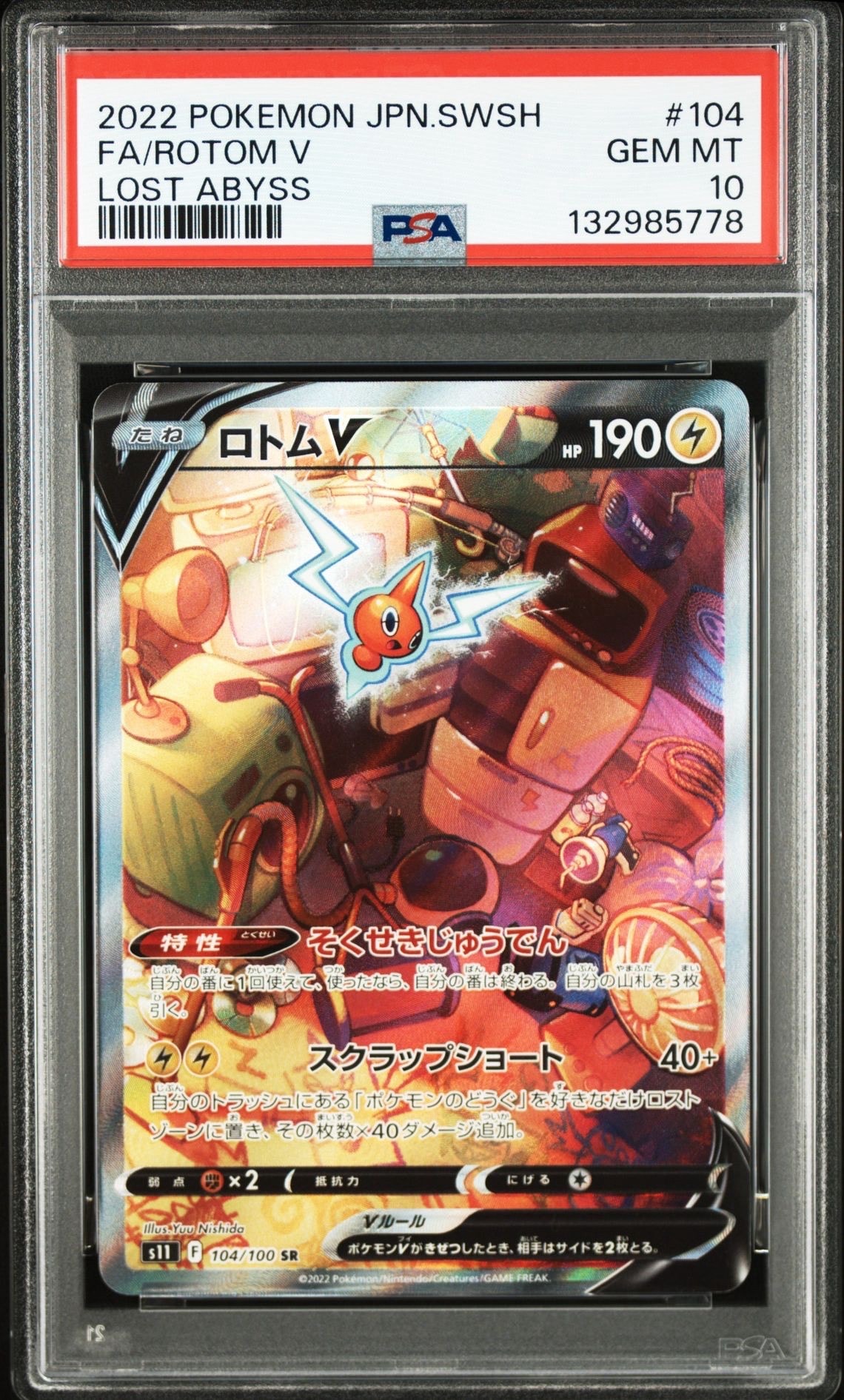 PSA10】ロトムV SR: SA[S11 104/100](拡張パック「ロストアビス」) 1枚